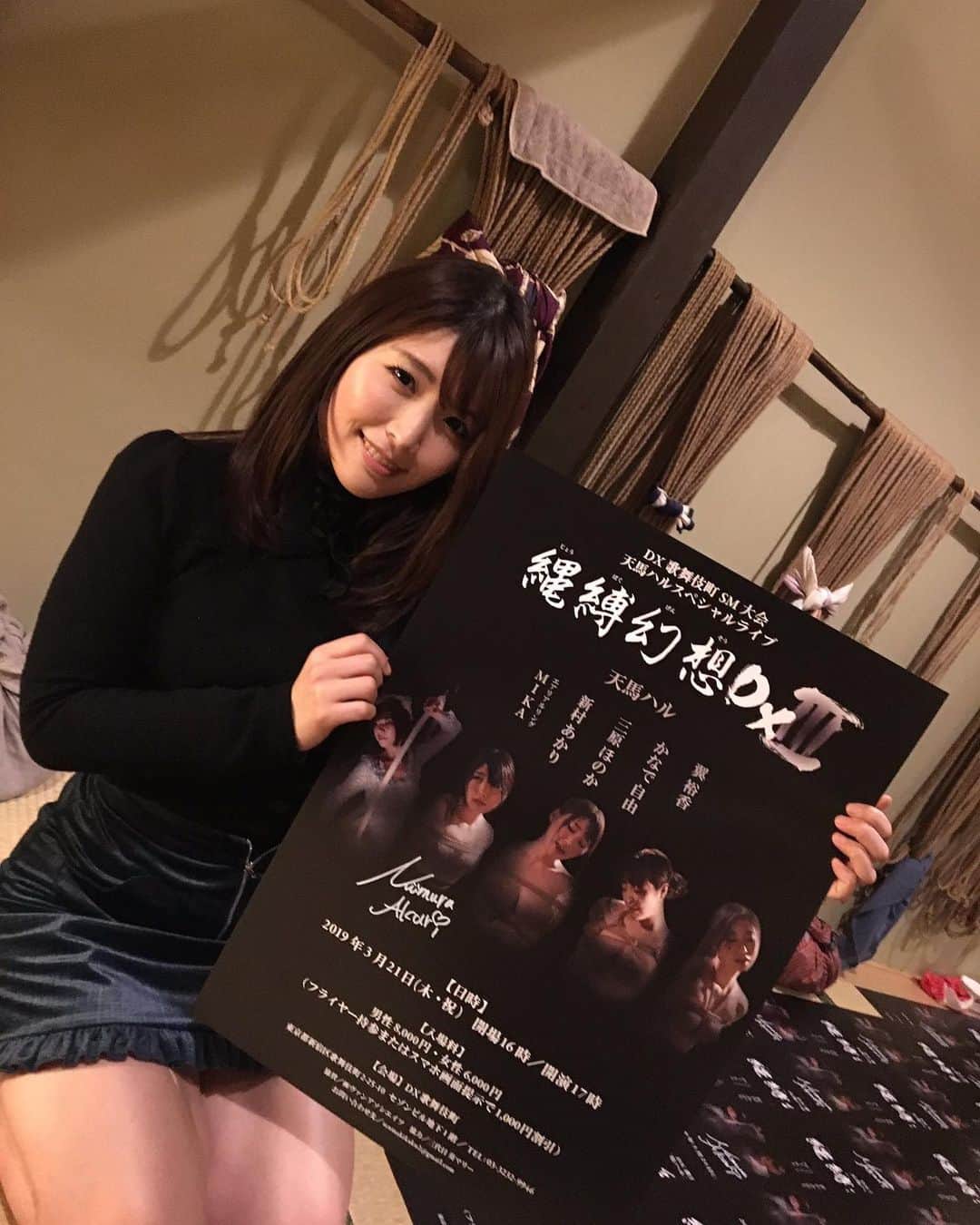 新村あかりのインスタグラム：「今日は縄縛幻想DXⅢの打合せをしてきました(^^) 物販購入特典ポスターにサインも書き書きしてきたよ❤︎ 3月21日の緊縛ショー是非見に来てね〜！詳細は画像3枚目見てね❤︎」