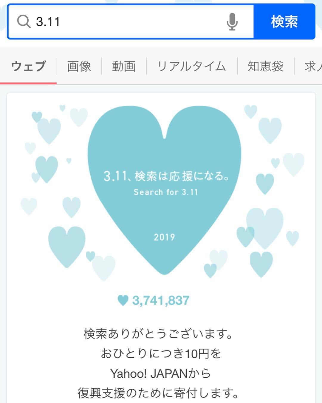 小園海斗のインスタグラム：「#復興支援 #3.11 #検索は応援になる #東日本大震災 #10円募金 #がんばろう東北」