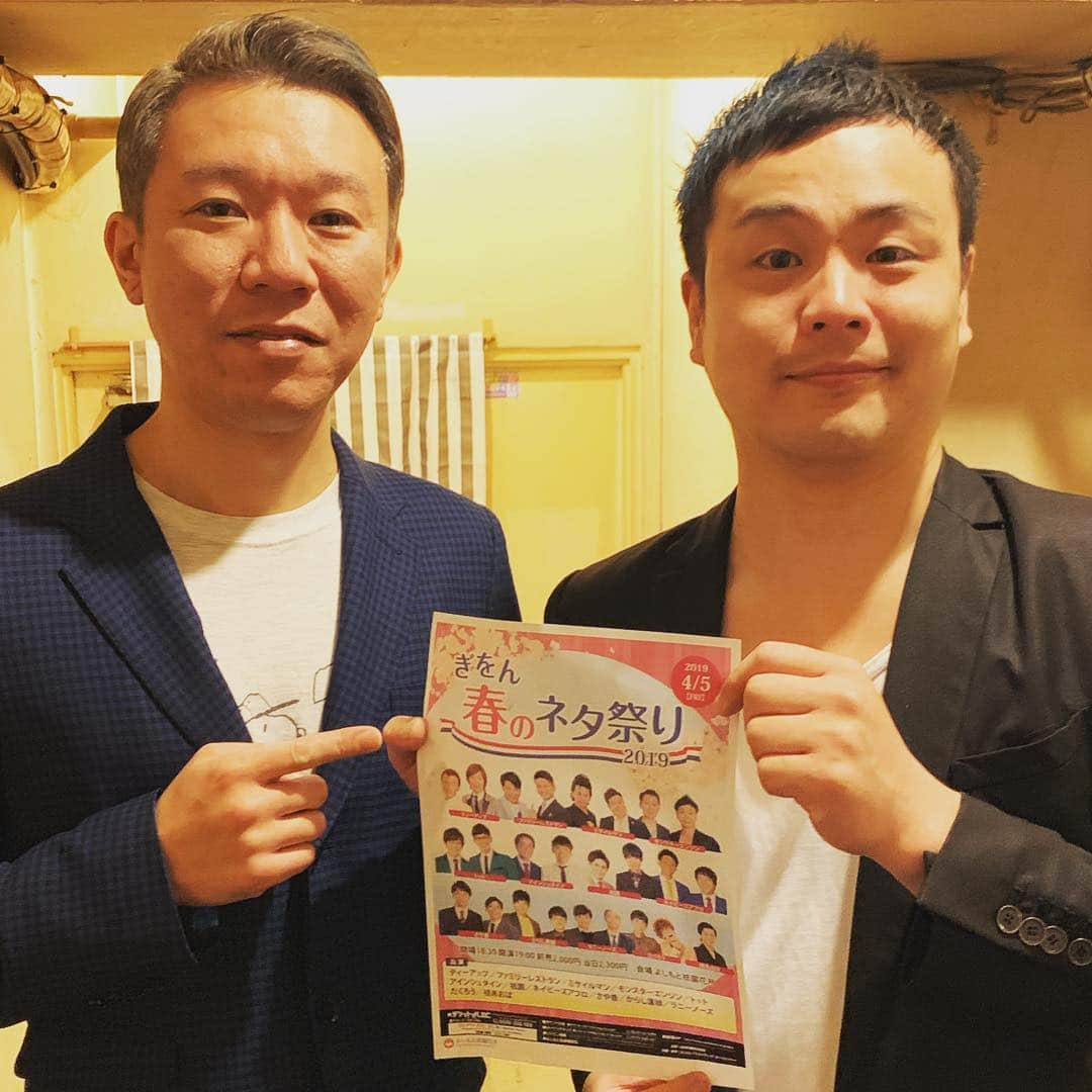 よしもと祇園花月さんのインスタグラム写真 - (よしもと祇園花月Instagram)「モンスターエンジンのお二人にもご出演頂きます、「ぎをん春のネタ祭り2019」🌸🎉 4/5(金)は祇園花月へお越し下さい♥️♠️♦️♣️・ ・ ・  #よしもと祇園花月 #祇園花月 #京都 #ぎをん春のネタ祭り #ティーアップ #ファミリーレストラン #ミサイルマン #モンスターエンジン #トット #アインシュタイン #祇園 #ネイビーズアフロ #さや香 #からし蓮根 #ラニーノーズ #たくろう #桂あおば #金髪 #中小企業〜！」3月11日 22時59分 - gionkagetsu