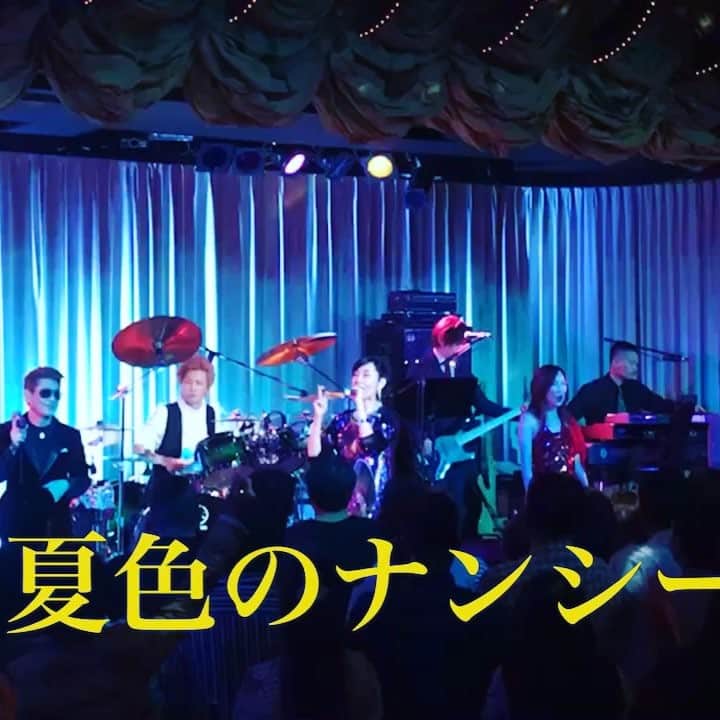 のインスタグラム：「@ginza Kentos live show  先日銀座ケントスにてのライブ。 森口博子ちゃんとのジョイントでした！ 大変熱い夜でした！ Thank you everyone for coming out to see us!! #森口博子 さん #銀座ケントス #gkband  #liveshow #ライブ  #夏色のナンシー」