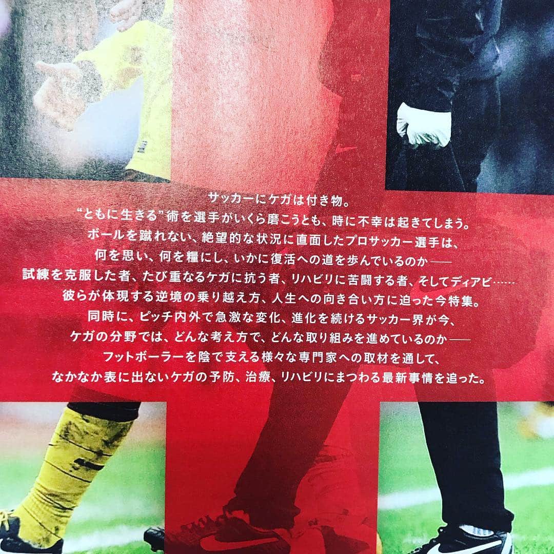 村田毅さんのインスタグラム写真 - (村田毅Instagram)「‪一流の選手達はいかにして逆境を乗り越えてきたのか。‬ . ‪こういうテーマ、待ってました！‬ . ‪チームに1冊あると良いだろうなと思ったから、メディカルルームに贈呈しようと思います！‬ ‪選手が治療受けながら読む絵が想像できるね(^^)‬ . ‪共感できる方は、自分のチームにも、是非！‬ . ‪#footballista ‬#サッカー雑誌 #他競技から学べること多し #topleague #日野レッドドルフィンズ」3月12日 13時19分 - tsuyoshimurata1215