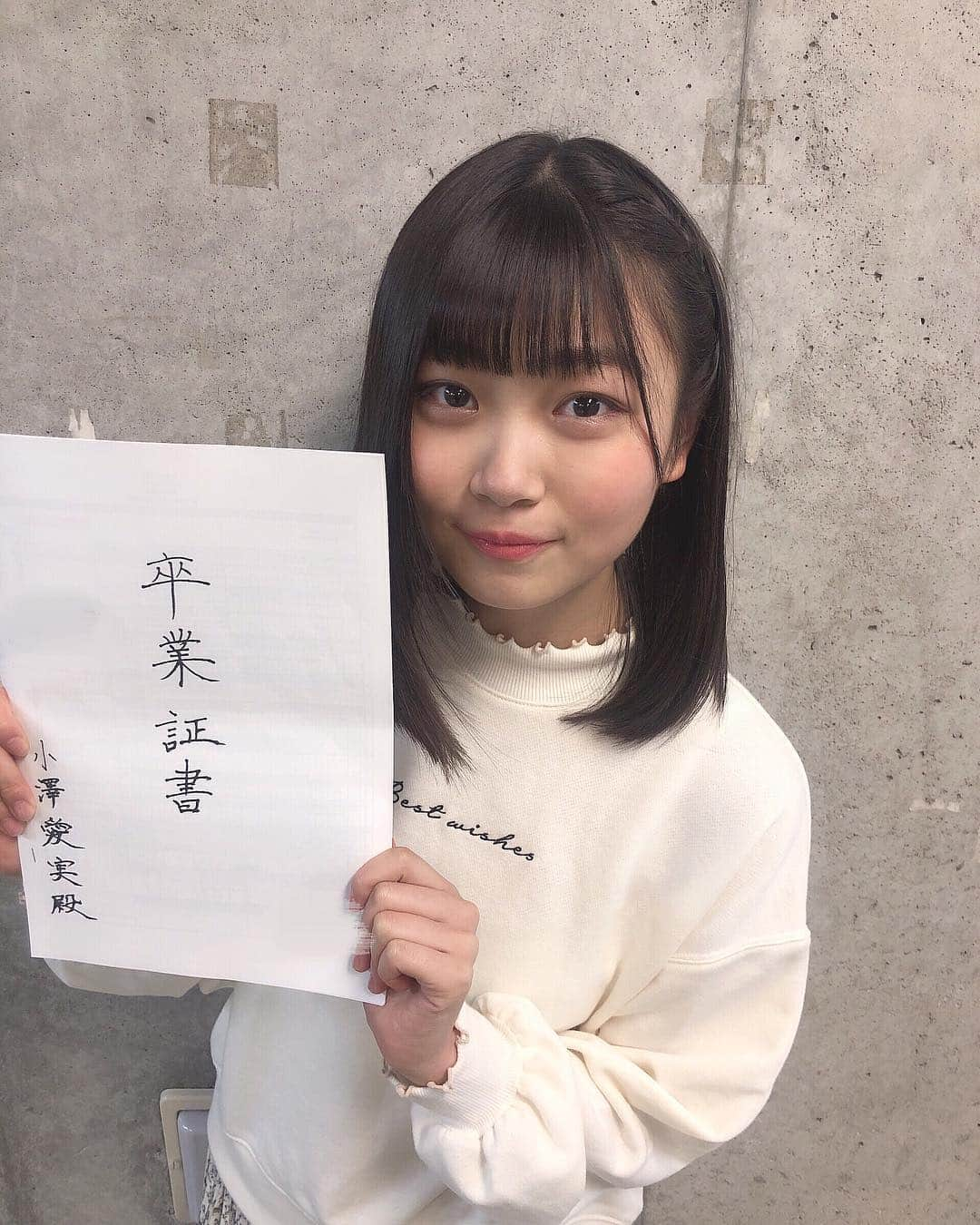 小澤愛実さんのインスタグラム写真 - (小澤愛実Instagram)「昨日は中学校の卒業式でした！🌸﻿ ﻿ 卒業式の参加はどうしても出来なかったのですが、ラストアイドルのメンバーやマネージャーさんなど沢山の方々にお祝いしていただけました😢💗﻿ ﻿ こんなに素敵で特別な卒業証書も頂きました(；；)﻿ ﻿ 涙が止まらないくらいもう、本当に本当に嬉しくて、夢みたいでした、一生の思い出です。﻿ 最高の卒業式でした☺︎﻿ ﻿ 高校生になっても素敵なアイドルになれるよう、精一杯頑張ります！﻿ 高校生の小澤愛実もよろしくお願い致します！！﻿ ﻿ #ラストアイドル #シュークリームロケッツ #小澤愛実 #卒業 #中学生」3月12日 21時13分 - aimin0409