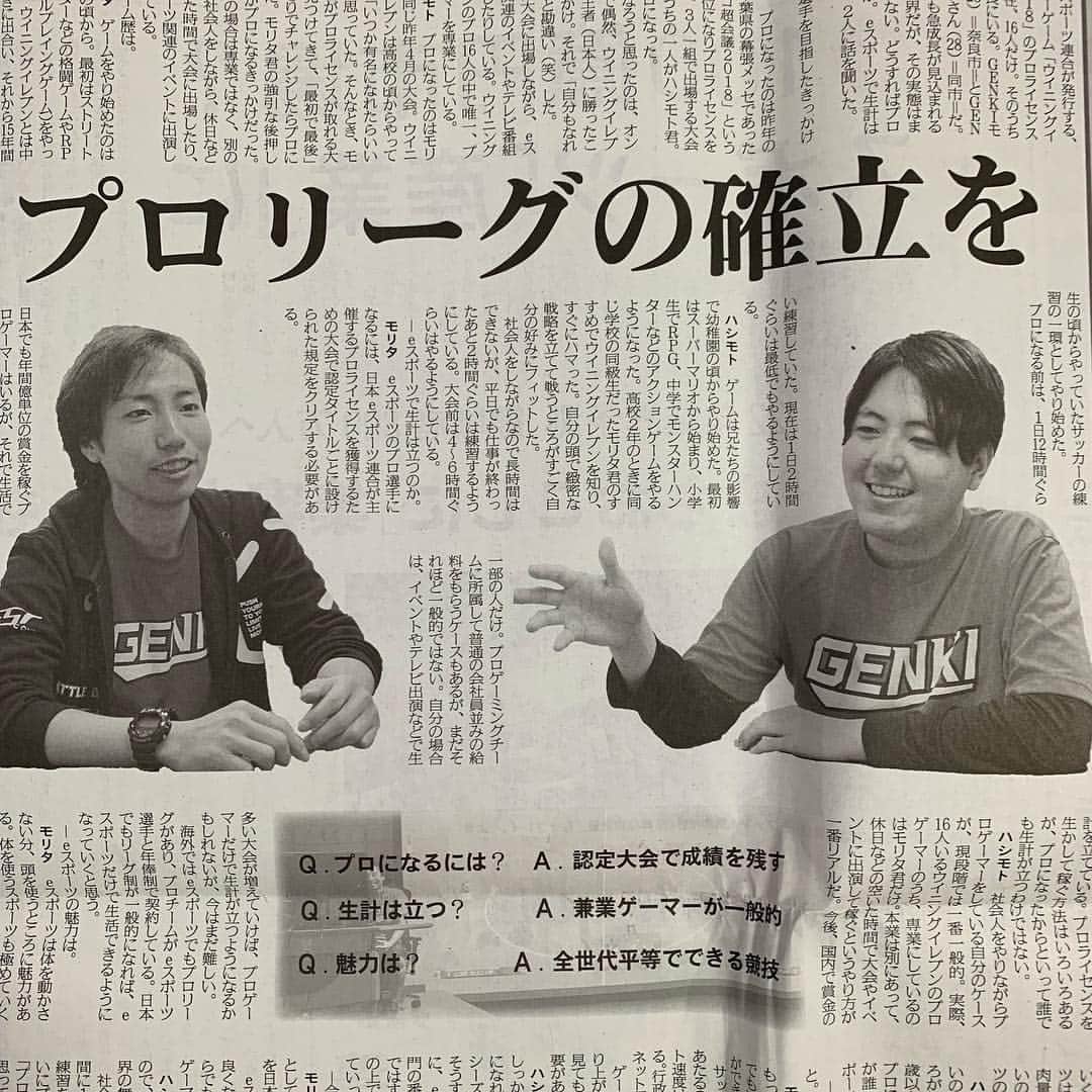 GENKIハシモトのインスタグラム：「この前の奈良新聞の取材の新聞が届きました。 奈良の唯一のプロゲーマーであり、高校からの友人であるモリタくんと共に奈良、そしてe-sportsを大いに盛り上げて行きたいと思っております！ #esports#ウイイレ#pes#Genki#ハシモト#モリタ#プロゲーマー」
