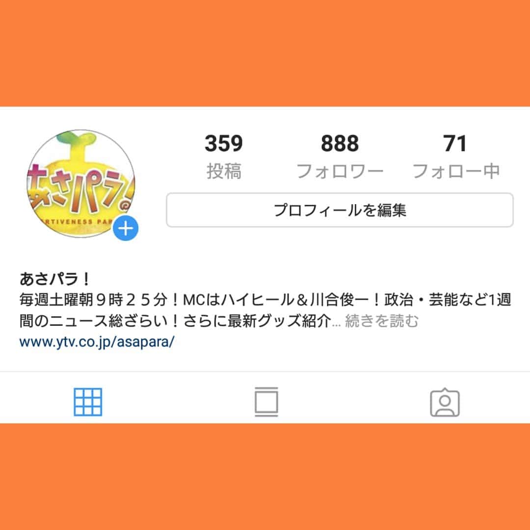 読売テレビ「あさパラ」のインスタグラム