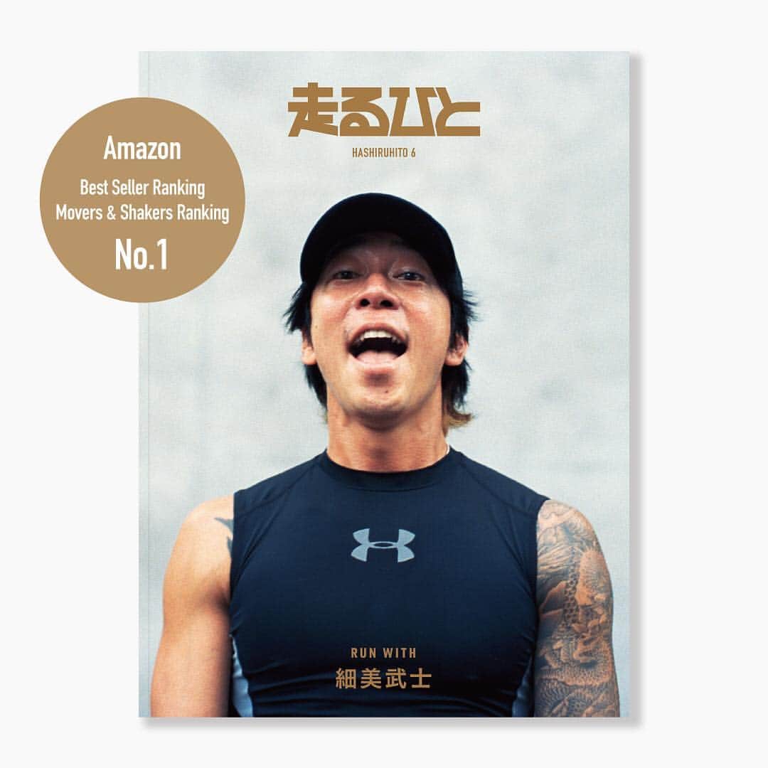 走るひとのインスタグラム：「「走るひと6」発売開始以来、「Amazon人気度、売れ筋ランキング」で【ベストセラー1位】をマークするなど大変な好評をいただいています。 比較的在庫があった書店でも既にかなり品薄となってしまったようで、現在ECでの追加販売も検討しております。 既にお手に取られた方は、どうぞ感想を聞かせてください😇よろしくお願いします🙏 - -  #走るひと #走るひと6 #ランニング #running #雑誌 #magazine」