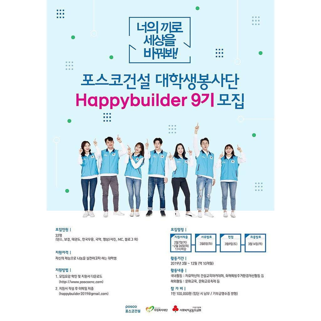 イ・チャンヨプさんのインスタグラム写真 - (イ・チャンヨプInstagram)「대학생 여러분 우리 꼭 만나요:) @happybuilder.official ・・・ 해피빌더 단원이었던 배우 @leechan0415 단원이 #해피빌더 9기 모집에 나섰습니다!  2019년 #해피빌더 와 함께 나눔문화를 확산하는데 동참하세요 :) 그럼 창엽단원이 여러분들에게 전하는 메시지를 함께 보실까요?  #포스코건설 #대학생봉사단 #해피빌더_9기지원 #이창엽」2月18日 12時06分 - leechan0415