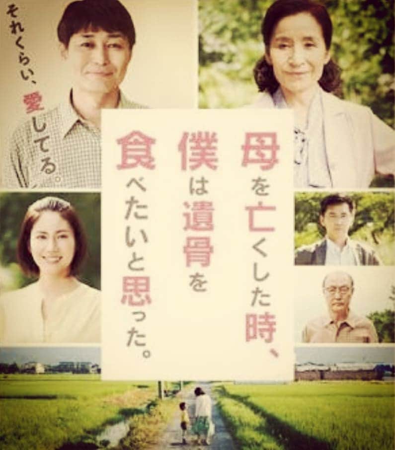 中島亜梨沙のインスタグラム：「映画 「母を亡くした時、僕は遺骨を食べたいと思った」 少しだけ参加させて頂いています あたたかい涙がこぼれる、人に寄り添ってくれるような優しい映画です🎬 ちなみに試写で大号泣してきました 2/22全国順次ロードショー ぜひ劇場に足をお運び下さい😌  #母を亡くした時僕は遺骨を食べたいと思った #ぼくいこ」