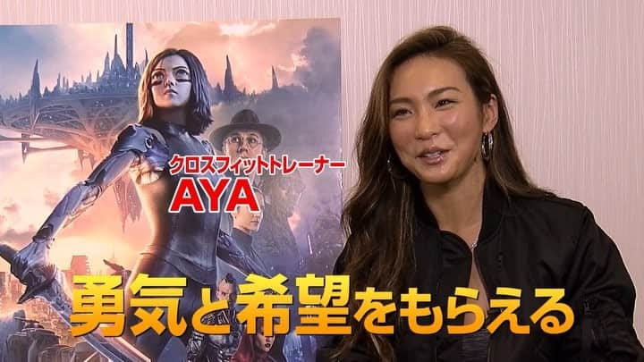 映画『アリータ：バトル・エンジェル』公式のインスタグラム：「. AYAも新時代のヒーロー #アリータ に共感‼️ .  負けても何度でも立ち上がるアリータに「悩んでいたことがどうでもいいやって思える力強さがある」と、ゾッコン👍 .  超進化系スペクタクル・アドベンチャー『アリータ：バトル・エンジェル』2.22（金）公開 .  日本に #アリータ降臨 #見ればわかる . #天使が戦士に覚醒める #ジェームズキャメロン #ロバートロドリゲス #木城ゆきと #銃夢 #時代が変わる映画が変える」