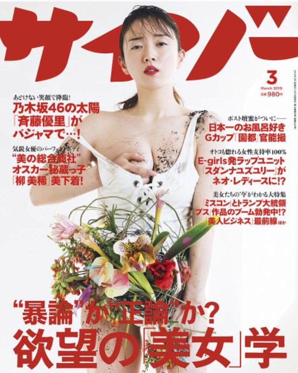 園都さんのインスタグラム写真 - (園都Instagram)「. 本日発売日  月刊『サイゾー』  表紙と巻頭グラビア8ページ登場しています！ 1年ぶりの表紙！またみんなに見てもらえるのすごく嬉しいです。 今回は、セクシーとお花🌷 と〜てもステキです。 ぜひお手元に！！！！ #サイゾー #月刊誌 #グラビア #gravure #miyakosono #園都」2月18日 21時57分 - miyakosono_official