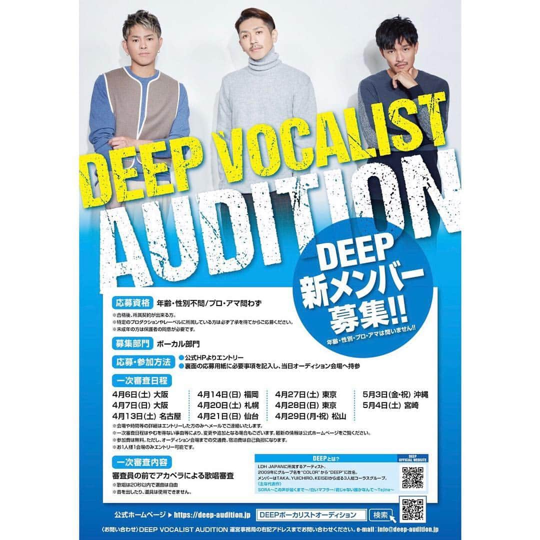 KEISEIさんのインスタグラム写真 - (KEISEIInstagram)「この度、DEEPは新たな仲間と出会うべく﻿ 『DEEP VOCALISTAUDITION』を﻿ 開催することとなりました。﻿ ﻿ 今回のオーディションは﻿ 年齢・性別不問、プロ・アマ問わず﻿ 夢を持つすべての方を対象に、﻿ ボーカリストになりたいという熱い想いを持つ、﻿ 様々な可能性を秘めた方々を募集いたします。﻿ ﻿ 一次審査は全国各地で開催され、﻿ 審査内容は20秒以内でアカペラ歌唱となります。﻿ また審査員として、僕ら3人が﻿ 全国各地、参加者のみなさんと直接お会いさせていただきます。﻿ ﻿ 僕らと共に夢を叶えましょう！！﻿ ﻿ エントリーは公式HPで2月19日(火)よりスタート。﻿ ﻿ DEEP VOCALIST AUDITION開催概要﻿ ﻿ 【応募資格】﻿ ※年齢・性別不問、プロ・アマ問わず﻿ ※合格後、所属契約ができる方。﻿ ※特定のプロダクションやレーベルに所属している方は、必ず了承を得てからご応募ください。﻿ ※未成年の方は保護者の同意が必要です。﻿ ﻿ 【募集部門】﻿ ボーカル部門﻿ ﻿ 【応募方法】﻿ 公式HPよりエントリー﻿ https://deep-audition.jp﻿ ﻿ 【一次審査開催日程】﻿ 4月6日(土) 大阪﻿ 4月7日(日) 大阪﻿ 4月13日(土) 名古屋﻿ 4月14日(日) 福岡﻿ 4月20日(土) 札幌﻿ 4月21日(日) 仙台﻿ 4月27日(土) 東京﻿ 4月28日(日) 東京﻿ 4月29日(月・祝) 松山﻿ 5月3日(金・祝) 沖縄﻿ 5月4日(土) 宮崎﻿ ﻿ ※会場や時間等の詳細はエントリーした方のみへメールでご連絡いたします。﻿ ﻿ 僕らの想いはDEEPLINKとLDH MOBILEの方で﻿ ブログとして書かせて頂いておりますので﻿ 是非そちらの方もよろしくお願いします。  #deep #audition」2月19日 19時24分 - deep_keisei