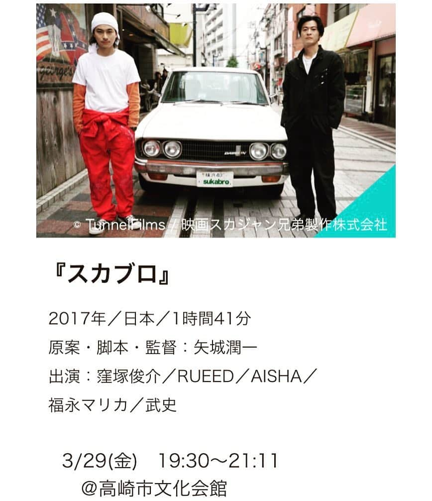 窪塚俊介のインスタグラム：「第33回#高崎映画祭 にて#スカブロ が上映されます🎞劇場でご覧になれる機会はもうあまりないと思われるので、目に留まった方は是非ご覧ください！🐲🐯」