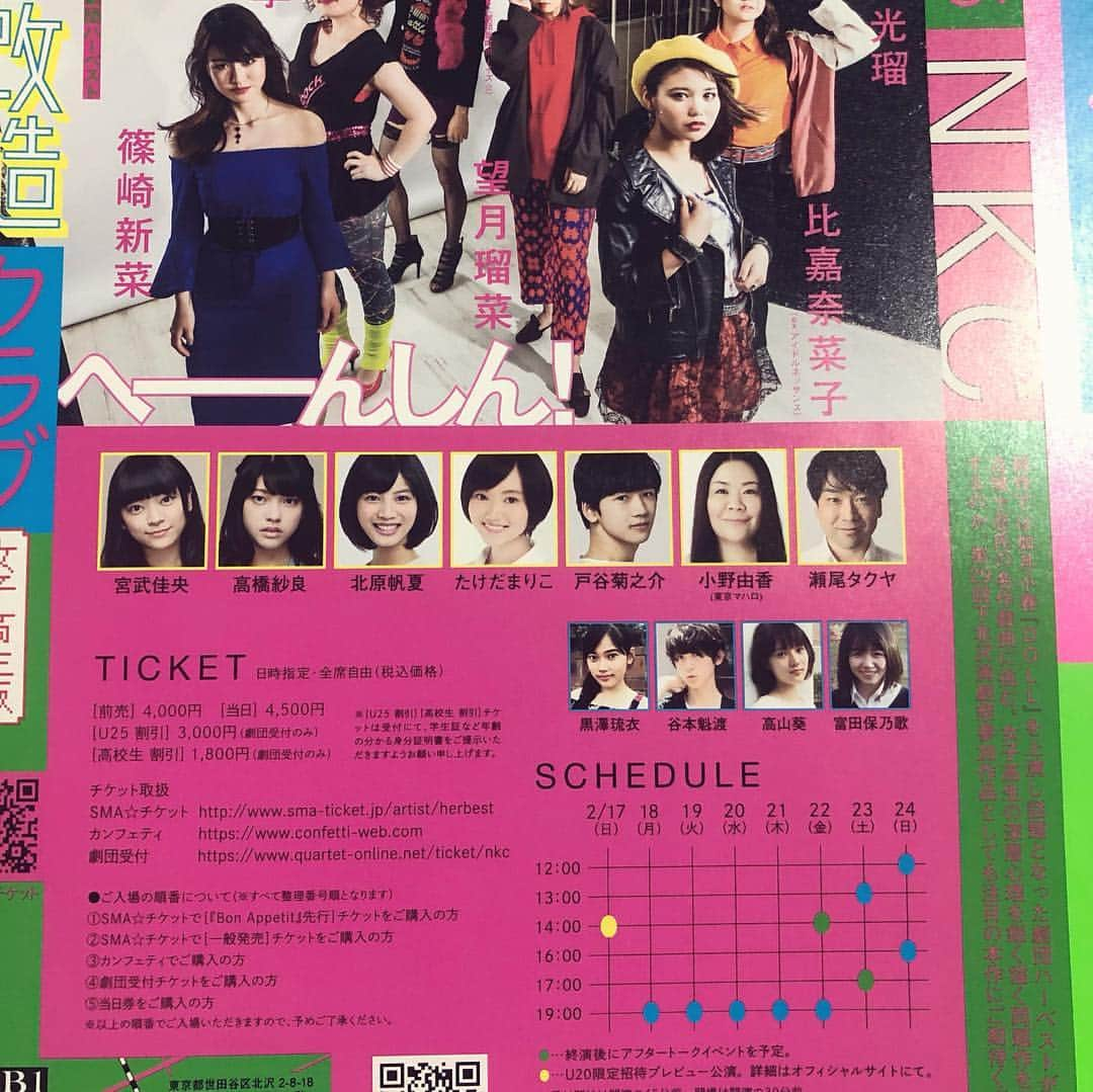 国生さゆりさんのインスタグラム写真 - (国生さゆりInstagram)「昨日、劇団ハーベスト第15回公演 「肉体改造クラブ女子高生版」の初日に行ってきました。とても難しい戯曲を、生き生きと、ハツラツと演じきっていました😊。応援よろしくお願いいたします。#劇団ハーベスト #舞台 #下北沢 #国生さゆり」2月19日 18時01分 - sayurikokusho