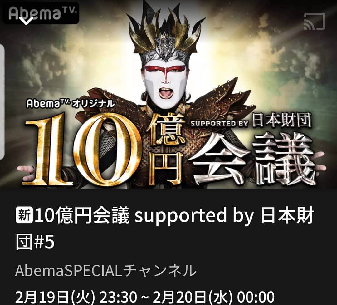 上西小百合のインスタグラム：「今夜23:30からの『10億円会議 supported by 日本財団』で審査員をさせてもらったのでみてね❤️私の知的な魅力が溢れています❤  https://t.co/4q2YoSN0x3 #10億円会議」