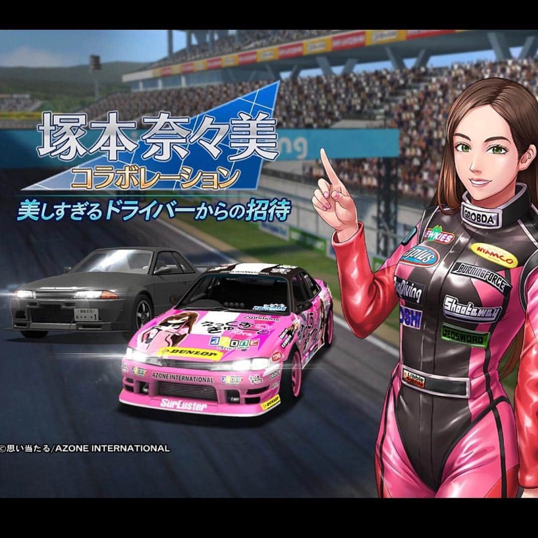 塚本奈々美さんのインスタグラム写真 - (塚本奈々美Instagram)「Nanami’s Drift Game with  BANDAI NAMCO #ドリスピ と塚本奈々美のコラボが2月19日〜3月5日まで開始！ #えっくすきゅーと 号もゲットできます♪ #ドリフトスピリッツ 公式ツイッターではプレゼントキャンペーンもやってますよ(o^^o) ＃三刀流 #アゾン」2月20日 8時52分 - tsukamotonanami