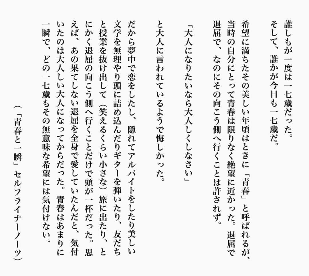 はっとりさんのインスタグラム写真 - (はっとりInstagram)「【青春と一瞬】セルフライナーノーツ」2月20日 13時25分 - hattori0629