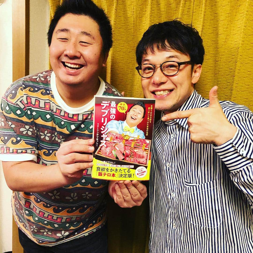 佐藤貴史さんのインスタグラム写真 - (佐藤貴史Instagram)「僕が神と崇める男、フォーリンデブはっしーさんの本2月22日発売だって！ 全部行きたい店だ！！ #フォーリンデブはっしー  #最強のデブリシャス」2月21日 12時21分 - sabo1217