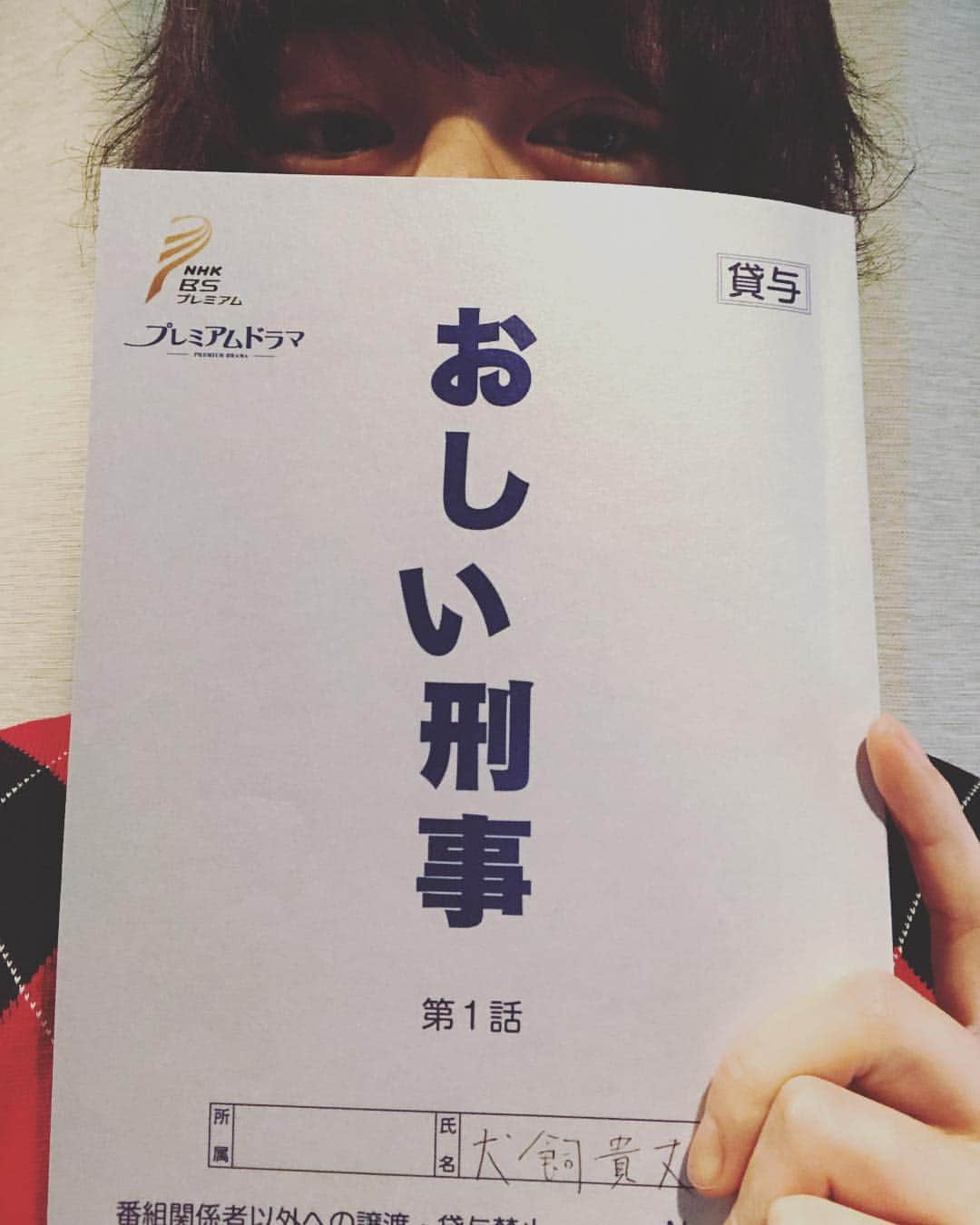 犬飼貴丈さんのインスタグラム写真 - (犬飼貴丈Instagram)「5月5日日曜日夜10時スタートのNHKBSプレミアムドラマ「おしい刑事」に 横手徹役で出演させていただきます！ 初の刑事役、、！絶対みてください！ #bsプレミアム#おしい刑事#横手徹#本読みの時点で既に爆笑#面白いこと間違いなしです#こうしてまたステキな作品に出会えたことに#しぇいしぇい」2月21日 17時06分 - atsuhiro.inukai_official