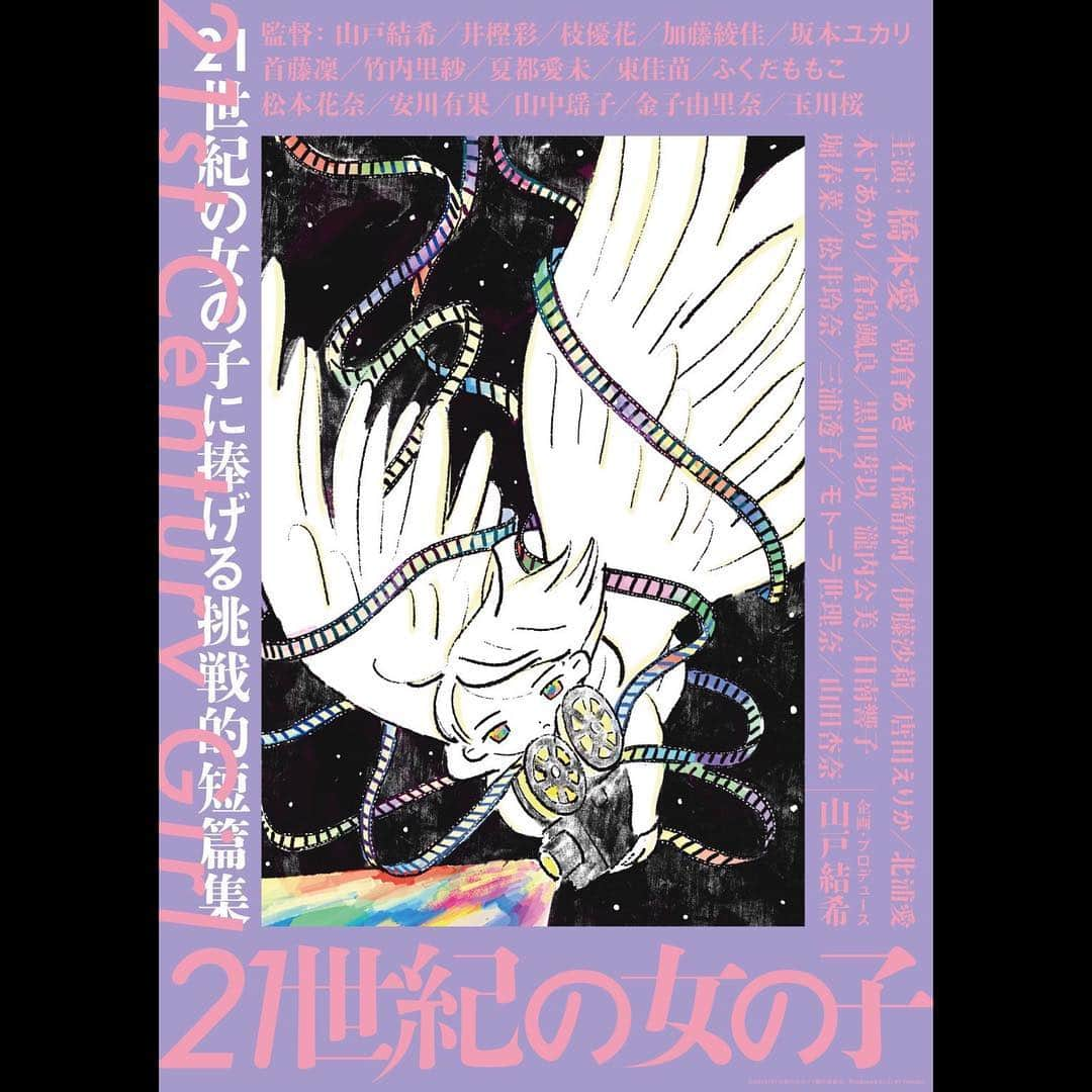 手島実優さんのインスタグラム写真 - (手島実優Instagram)「💍 #山戸結希 監督プロデュース作品「 #21世紀の女の子 」出演しています。 山戸監督をはじめ、14人の女性監督による短編集です。  わちくし、#手島実優 は #竹内里紗 監督作品「Mirror」に出演しています。#朝倉あき さん、#滝内公美 さんとご一緒させていただきました。  ただいま #テアトル新宿、#ヒューマントラストシネマ渋谷 にて、大盛況上映中🎬国順次ロードショーです！  群馬は #シネマテークたかさき で上映しますよ〜〜〜〜やった〜〜〜〜ん」2月21日 20時53分 - myuchn_101