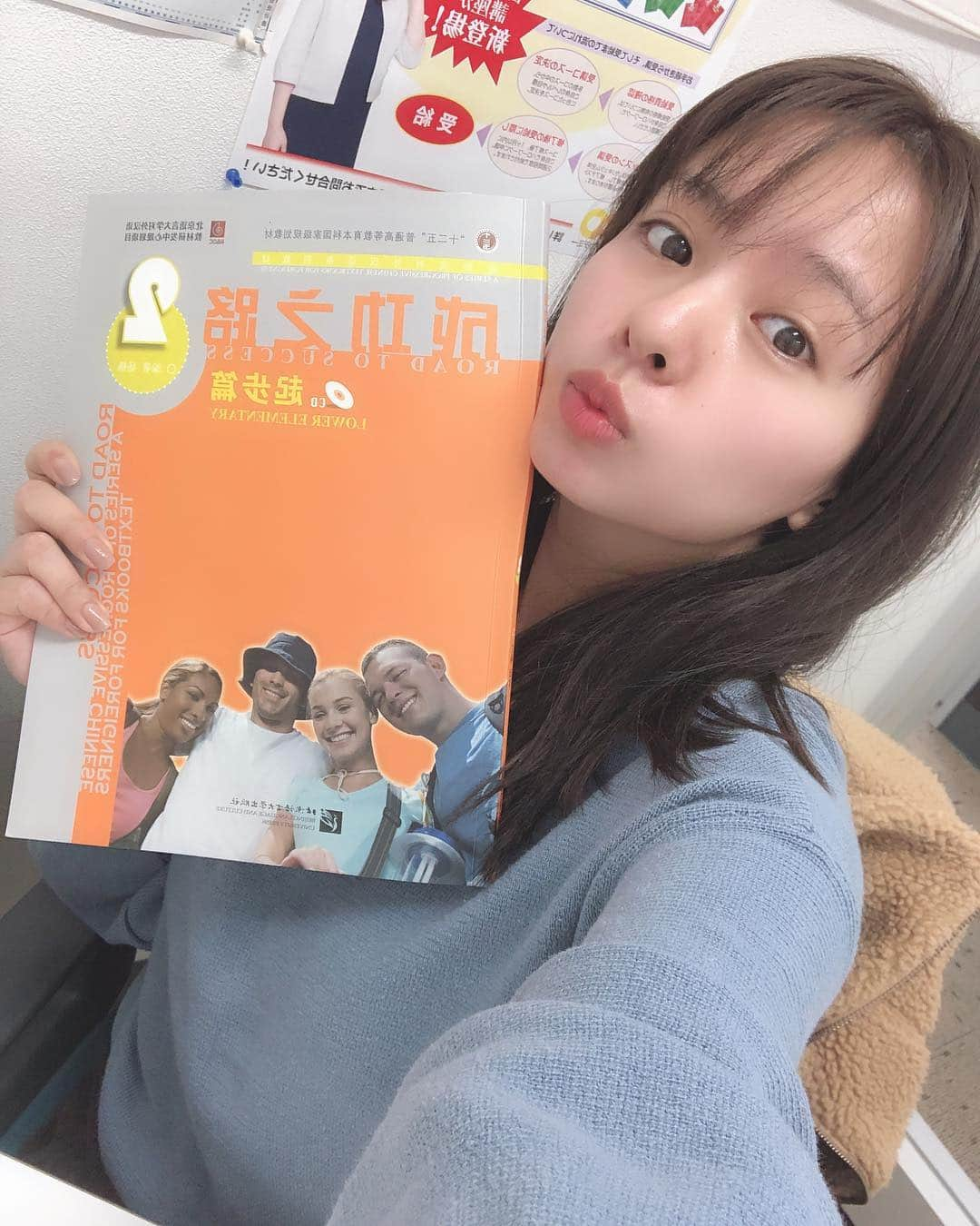 山田菜々さんのインスタグラム写真 - (山田菜々Instagram)「今日はお仕事お休みだから夜までみっちり色んな勉強します☺︎ まずは #中国語 から☺︎」2月22日 12時56分 - tannana.yamada