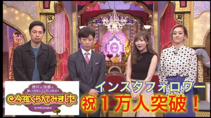 日本テレビ「今夜くらべてみました」のインスタグラム