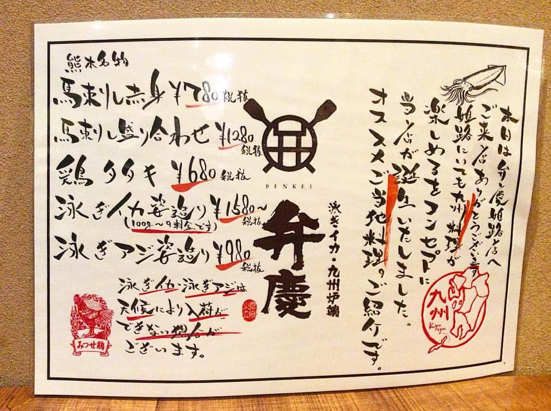 泳ぎイカ 九州炉端　弁慶 姫路店のインスタグラム