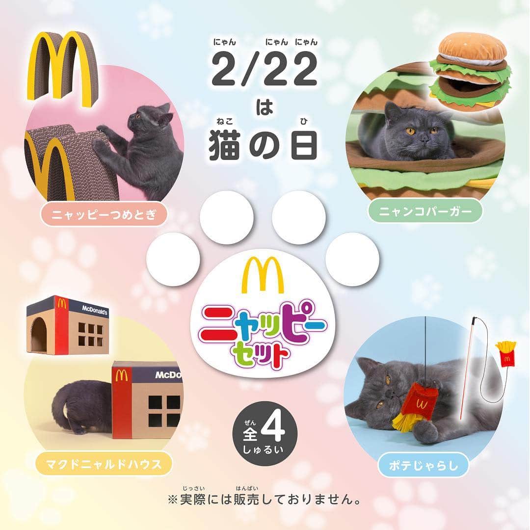 日本マクドナルド公式アカウントです。さんのインスタグラム写真 - (日本マクドナルド公式アカウントです。Instagram)「きょうは #猫の日 🐈🐾 マクドナルドも世界に1つだけの #ニャッピーセット を作ってみました。 4つめは『ニャンコバーガー』🍔 #実際には販売しておりません  #ねこ #にゃんすたぐらむ」2月22日 14時28分 - mcdonaldsjapan