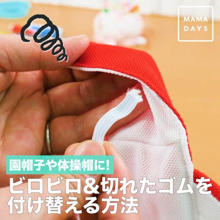 MAMA DAYS -ママデイズ- 公式Instagramのインスタグラム
