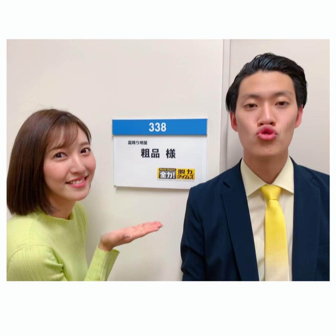 小澤陽子さんのインスタグラム写真 - (小澤陽子Instagram)「at work☻. . 😗😗😗 . 1000万円の獲得法⁉️ 霜降り明星 粗品さんが伝授してくれます🤑💸 . . #金曜23時 #全力脱力タイムズ #DNN #霜降り明星 #粗品 さん」2月22日 18時23分 - yoko.ozawa729