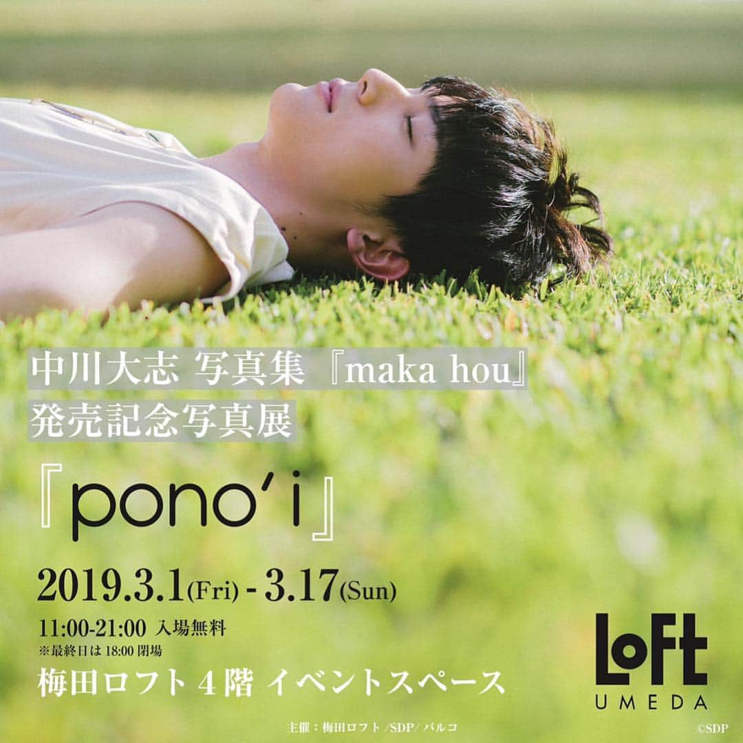 中川大志 さんのインスタグラム写真 - (中川大志 Instagram)「3/1（金）からの写真展『pono'i』梅田ロフトにて写真展解説ツアーを開催いたします🎉 グッズも新しく出ます❤️ ツアーへの参加方法は下記サイトにて発表となりますのでお待ちください✨ https://art.parco.jp/otherspace/detail/?id=178&pv=on  #はたちの大志 #中川大志 #写真集 #hawaii #はたち #makahou #holoholo」2月22日 21時06分 - taishi_sdp