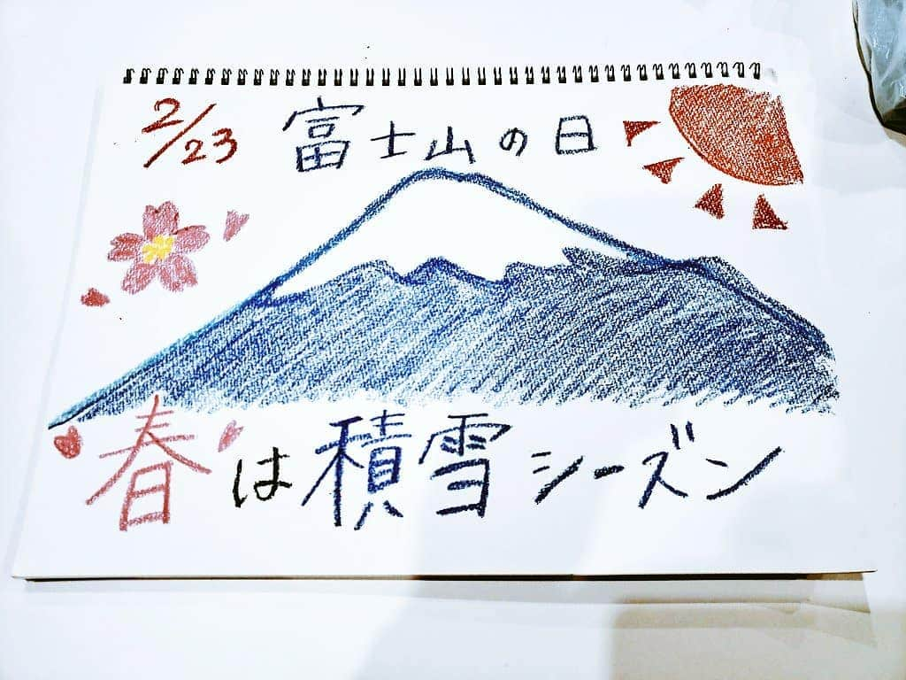 片山美紀さんのインスタグラム写真 - (片山美紀Instagram)「きょう2月23日は富士山の日🗻です。最近、雪が少ないですが、富士山はこれからが積雪シーズン。 春になり地上では雨が降りやすくなりますが、富士山では雪に。#富士山の日#天気#天気予報#気象予報士#お天気#季節#冬#受験#受験勉強#暦#暮らし#お絵描き天気」2月23日 9時10分 - mikiktyma_otenkicooking