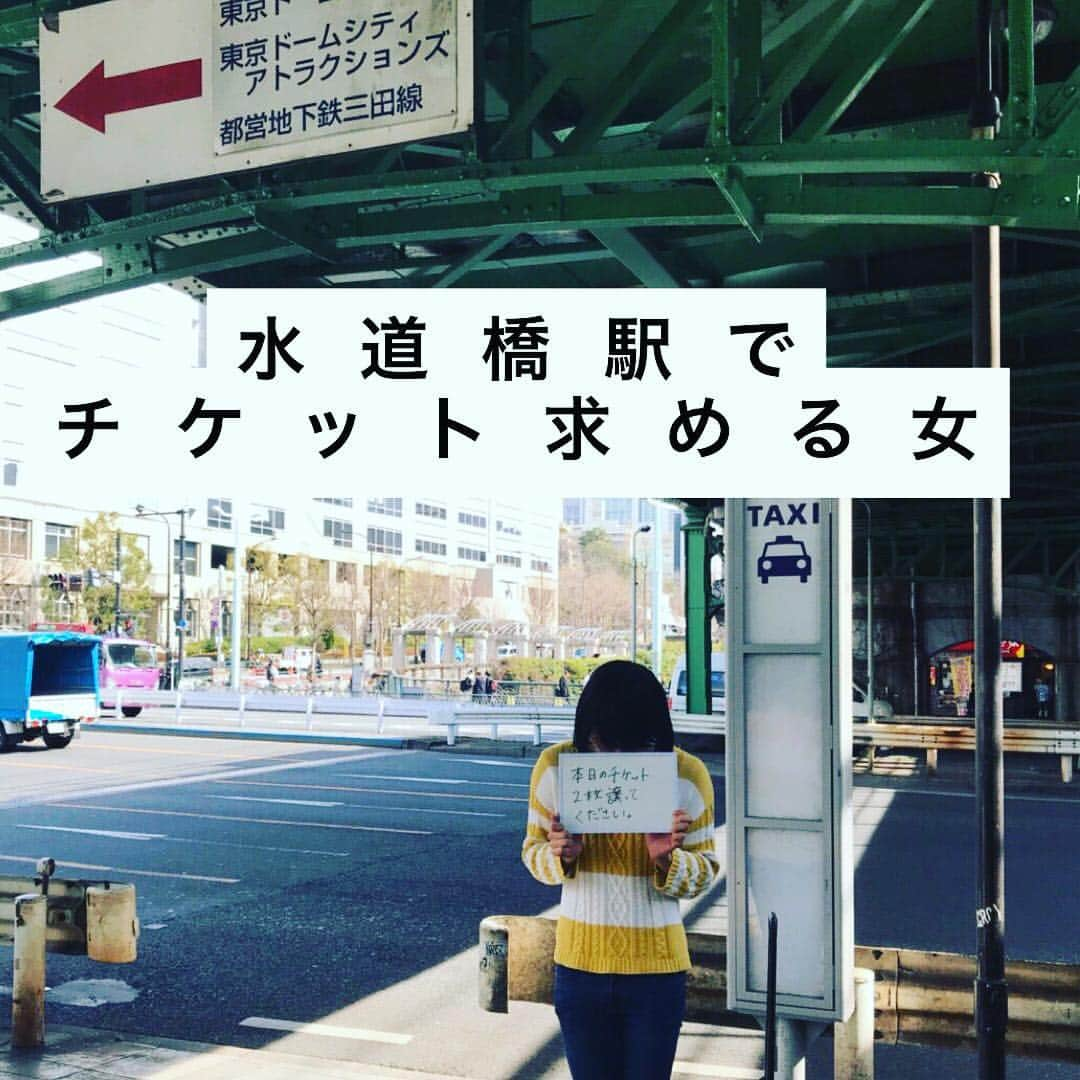 池田直人さんのインスタグラム写真 - (池田直人Instagram)「【人間図鑑 no.94】 「水道橋駅でチケット求める女」  名前:西岡愛莉（SNSで ♡みりあ♡） 年齢:28歳  職業:病院勤務  趣味:アイドルを観に行く  特徴:普段恥ずかしがり屋、会場入ると人変わる  本人からのひとこと「友達は見つかったみたいなんで、あと1枚探してます」  #人間図鑑 #西岡愛莉 #うちわは胸の高さまで #指差して #投げキッスして #会場入ると人変わる #キャリーケース着替えでぱんぱん #同担拒否 #彼氏と別れてからハマる #加工画像作るの得意 #東京ドーム #転売はやめましょう #途中から1枚探してる #友達は見つかった」2月23日 20時08分 - ikenao0919