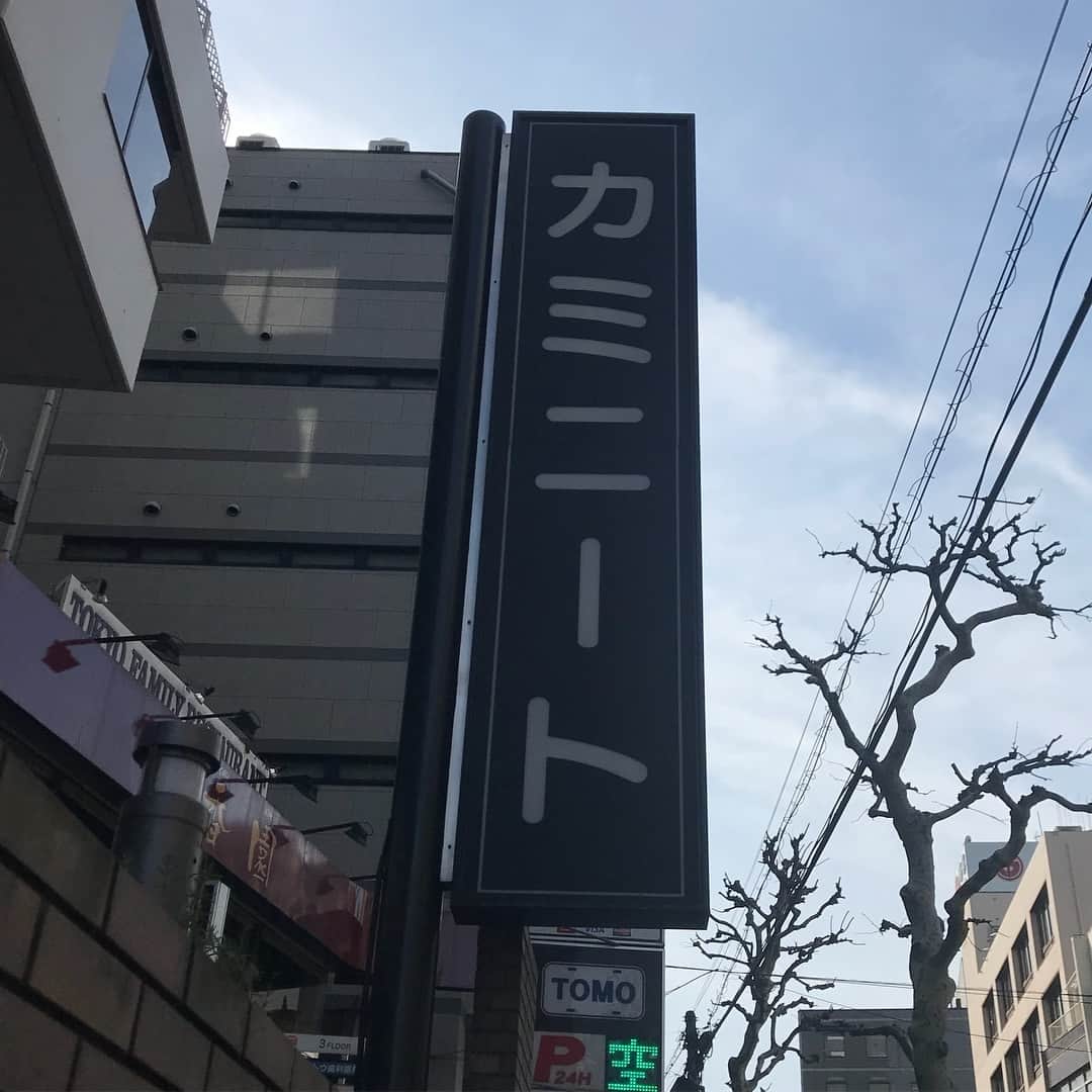 サムギョプサル和田のインスタグラム：「神ニート #無職 #neet #japan #tokyo」