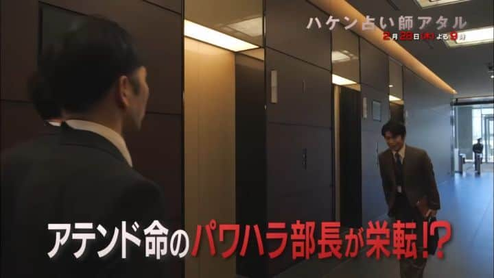 テレビ朝日「ハケン占い師アタル」のインスタグラム