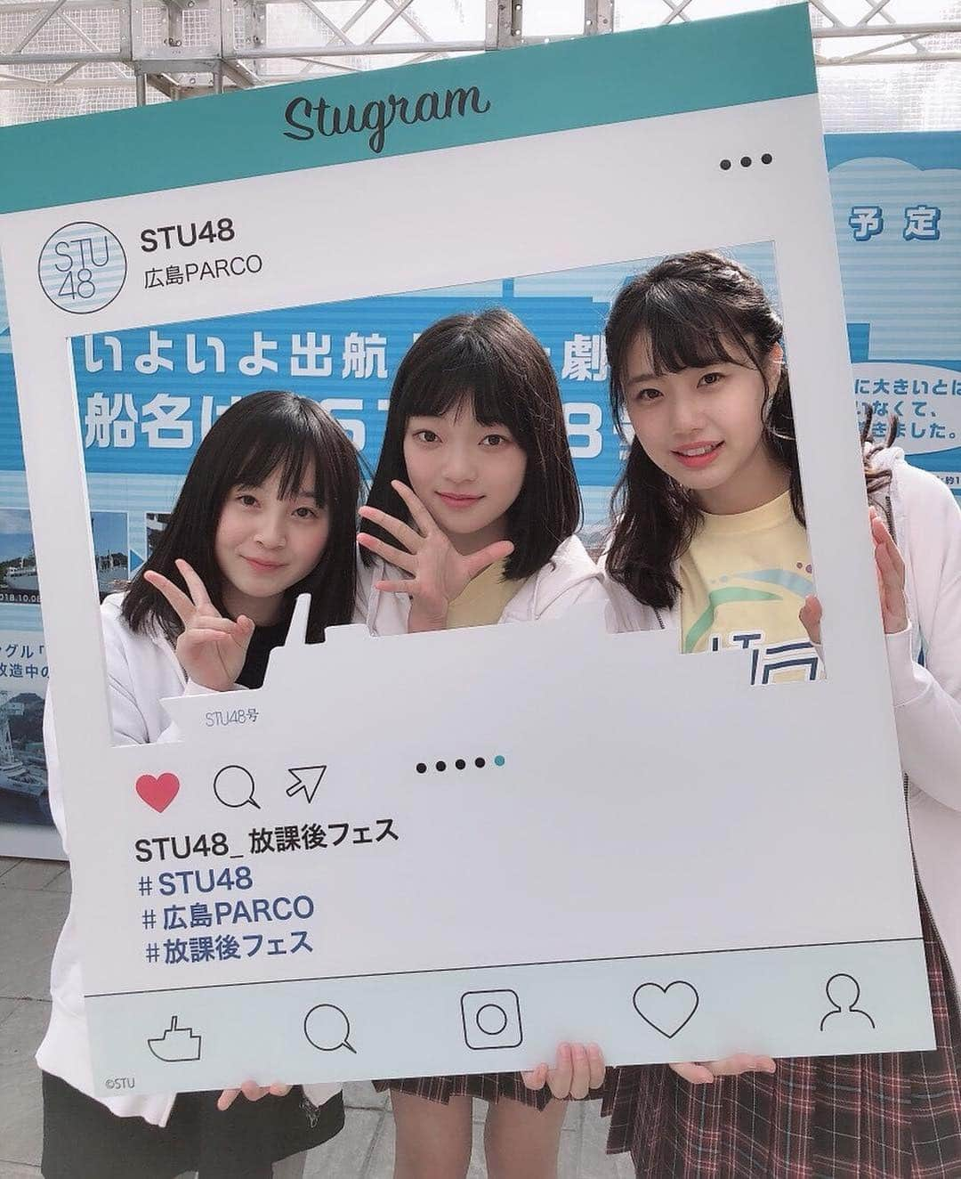 STU48さんのインスタグラム写真 - (STU48Instagram)「* 広島PARCO1階の店頭イベントスペースにあるSTU48オリジナルパネルを使用して写真を撮って… #放課後フェス  をつけてInstagramに投稿すると、抽選で広島PARCOでも使用できる商品券1000円分を48名様にプレゼント💙 ぜひ、投稿してみてくださいね!! * #STU48 #新谷野々花 #森下舞羽 #瀧野由美子 #広島PARCO」2月24日 14時24分 - stu48.official