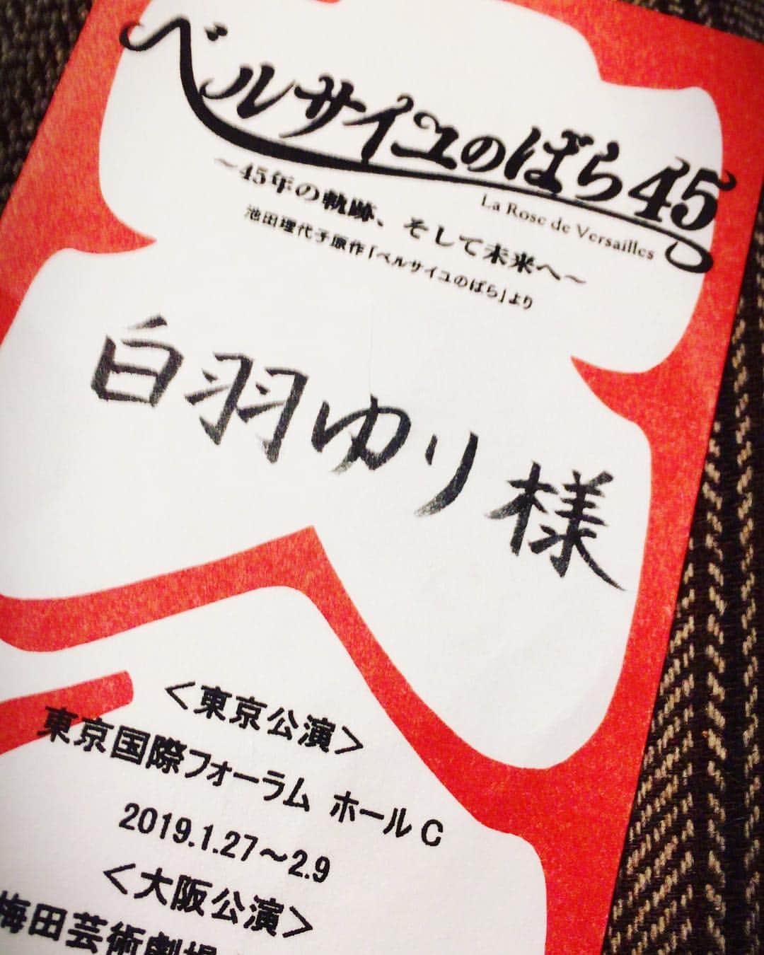 白羽ゆりのインスタグラム：「ベルサイユのばら45の大阪公演大千秋楽でした。  久しぶりの宝塚の世界は、やはり華やかでした。煌びやかで眩しくて…でも、今回はアントワネットの牢獄のシーンを演じる事が出来て、心から良かったなと思ってます。アントワネットの亡くなった年齢を考えると、今の私の方が近いんですね。今だからこその、やりがいのある貴重な時間を頂きました。心から感謝します。  ベルばらのアントワネット。 全ては、ここから始まりました。 私の原点です。  これからも初心を大切にしていきたいです。  観に来て下さいましたお客さま、ありがとうございました🌹🌹🌹」