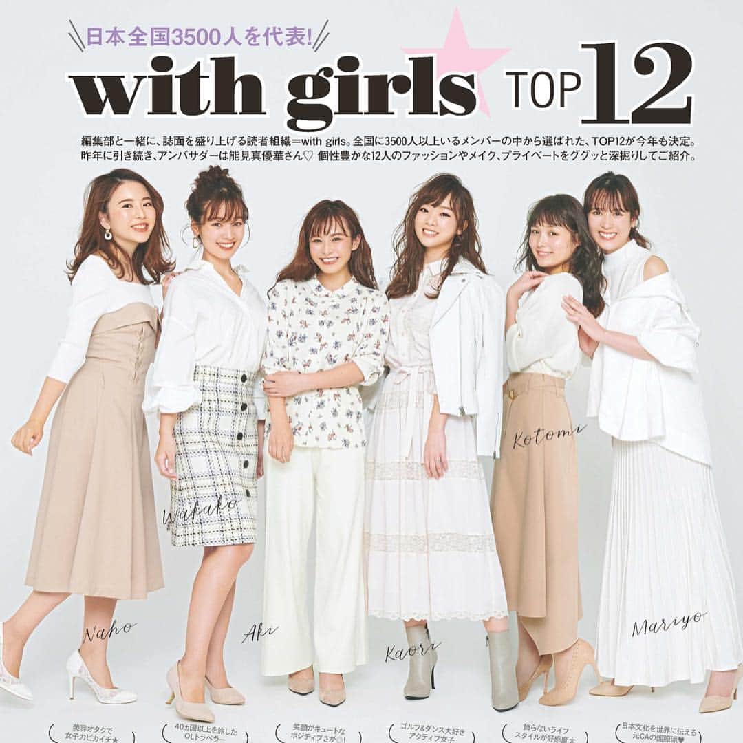 佐野莉子のインスタグラム：「withgirls TOP12になりました❤️ 服もメイクも年々手抜きを覚えていく一方で雑誌読んだら変わらずときめく💓😂 嬉しい♡ #ootd  #tops @uniqlo  #bottoms little chic （ @thesuitcompany_official ） #shoes @dianashoespress  #accessories @anemone_official  #photo 川﨑一貴さん #styling @stylistmikuishikawa58  #hairmake @ryo0603  #withgirls_jp #withonline_jp #読モ #読者モデル #モデル #ol #fashion #beauty #かわいい」