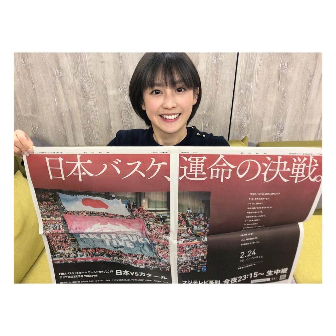 宮司愛海さんのインスタグラム写真 - (宮司愛海Instagram)「今日23:15〜はS-PARK緊急拡大SP！バスケ男子日本代表のW杯出場がかかった、予選最終戦をお届けします！ 今朝の新聞にも広告がこんなに大きく掲載されていました😭✨ . 思い起こせば1次ラウンドの初戦、フィリピン戦。一時は強豪相手に見えた一筋の光もむなしく71対77で敗北。さらに第3戦では格下のチャイニーズタイペイに惜敗。4連敗に、選手のみならず日本中のバスケファンも悔しさを隠せませんでした。 しかし第5戦以降はアメリカで活躍する八村選手、渡邊選手、さらには帰化したファジーカス選手が加わり、あのオーストラリアに1点差で勝利！何かが吹っ切れたように、戦うたび新たな可能性を感じ胸が弾みました。 . W杯予選4連敗。そしてそこから破竹の7連勝。 日本男子バスケ界が一番大きく変わった1年3ヶ月だったのではないかと感じます。 今こそ、その姿を日本中に見せつける時！ #日本一丸 で勝利を、W杯出場を掴み取りましょう✨ . #男子バスケ日本一丸 #日本一丸 #AKATSUKIFIVE #basketballworldcup #roadtotokyo2020  #フジテレビ系列 で #23時15分 から！ #動画 #NGシーン付」2月24日 19時48分 - manami_miyaji