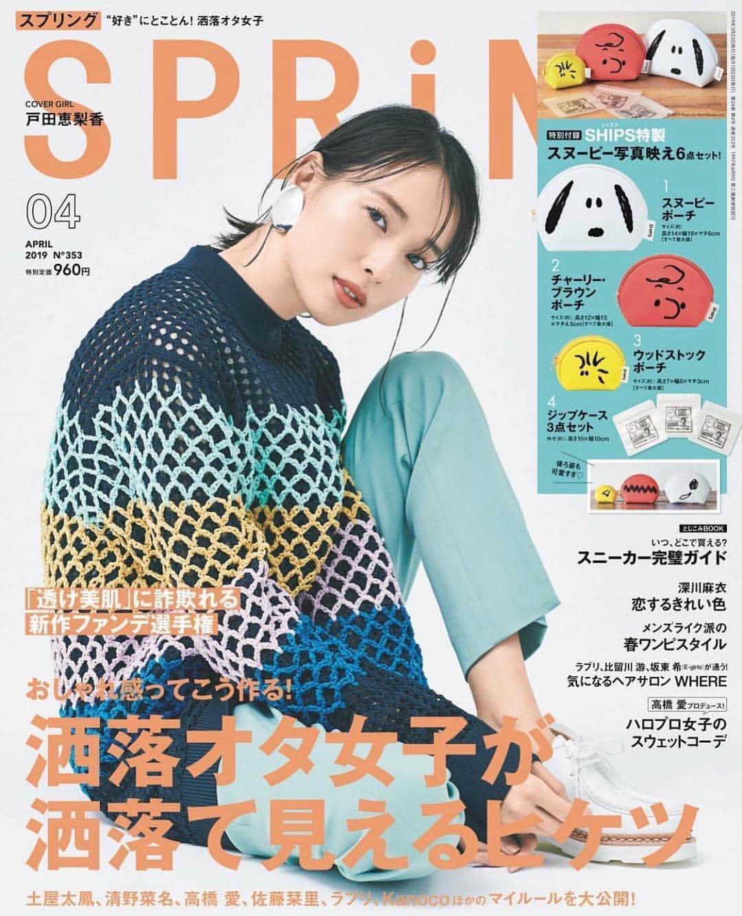 戸田恵梨香 ファンページのインスタグラム：「SPRiNG  4月号  発売中です😆  #戸田恵梨香 #spring #あの日のオルガン #todaerika #erikatoda」