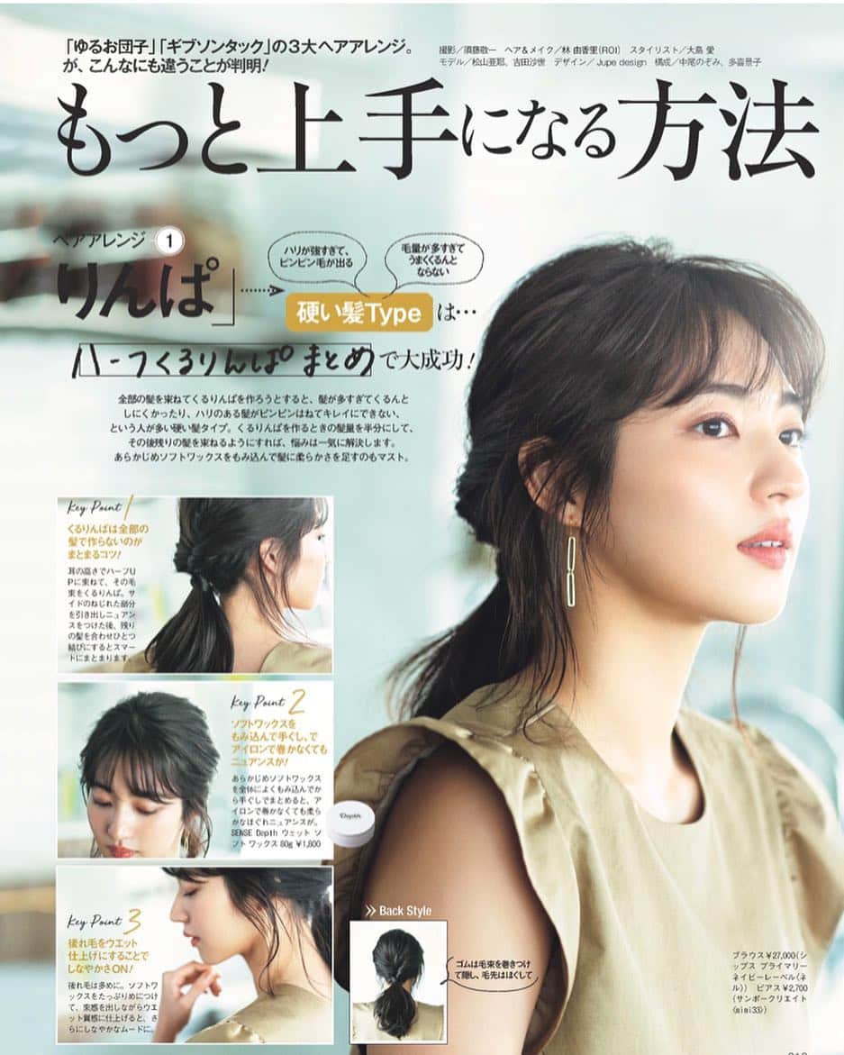 松山亜耶のインスタグラム：「美的4月号♡  @bitekicom  #magazine  #beauty #松山亜耶 #ayamatsuyama」