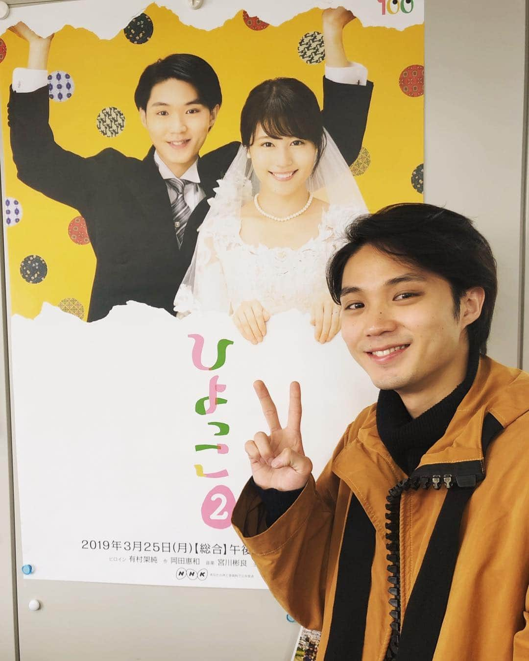 磯村勇斗さんのインスタグラム写真 - (磯村勇斗Instagram)「「ひよっこ2」ポスター発見！  3月25日19時30分から4夜連続放送！ あと一ヶ月後！！ お楽しみに🐣  #ひよっこ2」2月25日 19時45分 - hayato_isomura