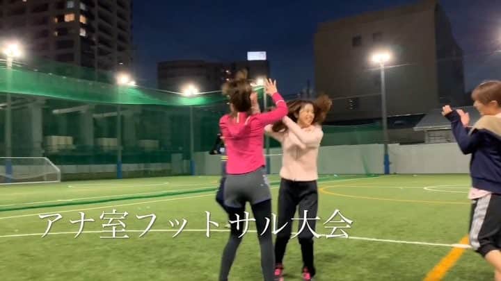 フジテレビアナウンサーのインスタグラム：「先日のアナ室フットサル大会⚽️の模様です。﻿ ﻿ #童心に帰る人﻿ #トゥキックしかしない人﻿ #色んな人柄が垣間みられました﻿ #フジテレビアナウンサー﻿ #榎並目線﻿ ﻿」