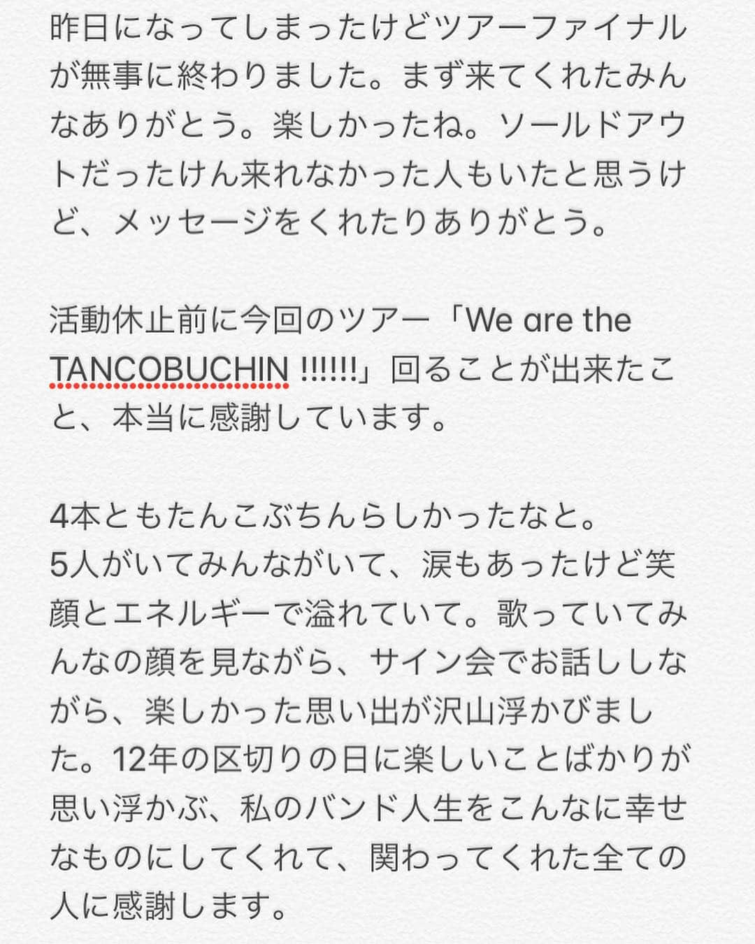 MADOKAのインスタグラム：「インスタずっと更新せずでしたね。12年間のバンド人生に一区切りをつけました。ありがとう、またね。 #たんこぶちん」