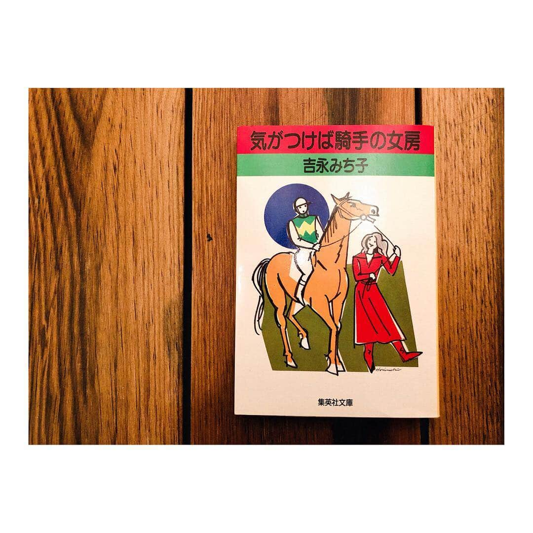 宇賀なつみさんのインスタグラム写真 - (宇賀なつみInstagram)「. . 私が生まれる前に書かれた 日本初の女性競馬記者 吉永みち子さんの作品 . . 時代が大きく変わっても 変わることと変わらないことがある . . サバサバしてるけどとても優しい みっちゃんの原点が感じられて… . こうして一緒にお仕事できて 本当に幸せです . . 早く金曜日に感想を伝えたい‼︎ . . #気がつけば騎手の女房  #吉永みち子」2月25日 21時49分 - natsumi_uga