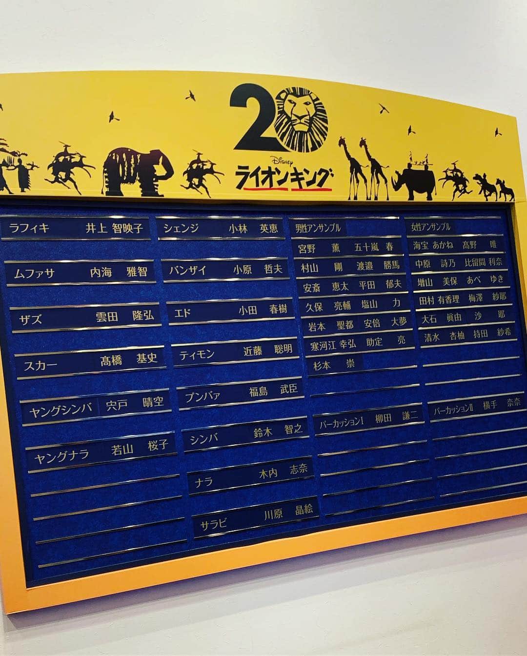 平野綾さんのインスタグラム写真 - (平野綾Instagram)「劇団四季『ライオンキング』祝20周年*･゜ﾟ✨･*:.｡.:*･🦁㊗️'･*:.｡:*･✨゜ﾟ･* 先日母と20年ぶりに劇団四季の『ライオンキング』を観てきました‼︎🦁⭐️✨ ✴︎ 家族３人で観に行った日本初演。 めちゃイケを見てハイエナダンスを練習した子供の頃←ムリw 思い出がたくさん蘇りました✨ ✴︎ 2階席が学生の貸切ですごく盛り上がっていて！ 学生の頃に劇団四季観せてもらえるなんて羨ましい😫💕 未来のミュージカル俳優があの中から生まれたりするのかなぁ💓 前の席の子供も目がキラキラキョロキョロ🤩✨ 劇場のテンションが凄く高くてみんなワクワクしていて、コレなのミュージカルの好きなところ‼︎✨✨✨ そんな雰囲気に感化され、プロローグの ♪サークル・オブ・ライフから泣きそうになる私🤣✨ ✴︎ 20年前にいた父が今隣にいないのはシンバの境遇と重なって、ムファサの幻に諭されるシーンは今までと感じ方が変わりました。 噛みしめるように。 刻み込むように。 Remember who you are...🦁✨ 星になって見守ってくれていますね！ ✴︎ 留学中、友達になった人がたまたまライオンキングのスタッフさんで、バックステージを見学させてもらった写真もくっつけておきました⭐️ Times Squareでプライドロックごっこした時の写真も笑笑💕 ✴︎ ✴︎ ✴︎ #劇団四季ライオンキング  #劇団四季 #ライオンキング #lionking  #劇団四季ライオンキング20周年  #broadway #timessquare #nyc  #rememberwhoyouare  #ayahirano #平野綾」2月25日 22時10分 - a_ya.hirano