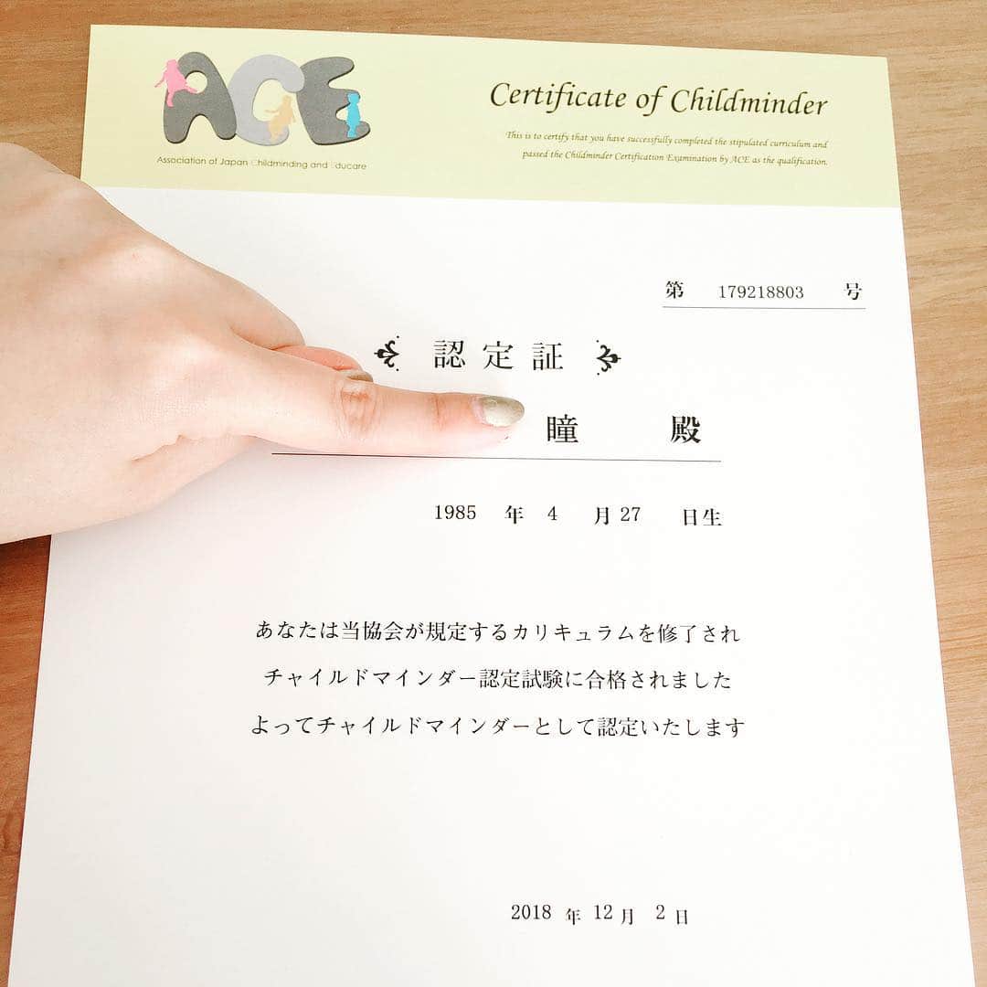 長谷部瞳のインスタグラム：「去年の終わりごろ チャイルドマインダーになりました。  チャイルドマインダーとは 家庭的保育のスペシャリスト。 0歳から12歳までの少人数保育が出来る資格です。  元々の学びのきっかけは、ママ役が増えてきたこと。 はじめましてでいきなり親子の距離感を作らなければならないため、子役ちゃん達ともっとコミュニケーションが取れるようになりたいというものでした。  しかし学んでいく中でいつしか、子ども一人一人の「個」を尊重し、心に寄り添った保育がしたいと考えるようになりました。  今は生きづらさを抱えた人が多い時代。紐解くと幼少期の体験が影響している事も多いです。 自分が大切にされていることを実感し、何があっても大丈夫だと自分を信じられる心を育てたい。  そんな思いを胸に、女優業と並行しながら、少しずつ困ってるご家庭の力になれるような活動をしていこうと思います✨ 引き続き応援よろしくお願い致します🙂  #チャイルドマインダー #ベビーシッター #子供 #預かり保育 #子どもの心 #すこやか育て #資格取得 #取得してからが本当のスタート」