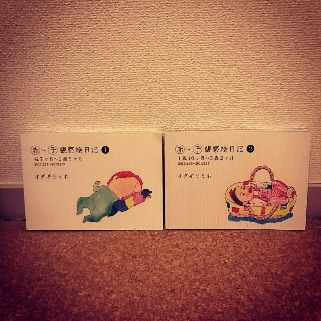 佐藤みゆきさんのインスタグラム写真 - (佐藤みゆきInstagram)「オダギリミホさんの赤〜子観察絵日記。妊娠しているときに、古波津陽さんからプレゼントでいただいた。福島のドキュメンタリー「1/10 Fukushimaをきいてみる」をずっとみてくださっているそうでメッセージも書いてくださっていた！ 昨年末の上映にも来てくださっていたのだけど、ご挨拶できず。後からTwitterでメッセージ送ったら、「もしかして息子さん連れていらしてました？やはり赤子の泣き声はいいですなぁー」ってお返事くださった。 オダギリさんは赤子がこの世に生まれてきたことを、とても自然に愛おしく表現する。息子を産む前の私は、この本がとても愛おしくて、読み終わるのがもったいなくて、大事に少しずつ時間をかけて読んだ。 とてもオススメしたい本。私のたからもの。  #オダギリミホ #赤子観察絵日記 #絵日記 #オススメ #イラスト #illustration #赤ちゃん #baby #赤ちゃん #こどもの #kids #こども #たからもの #観察っていう距離感と温度がたまらない」2月27日 23時12分 - satoukichiyome