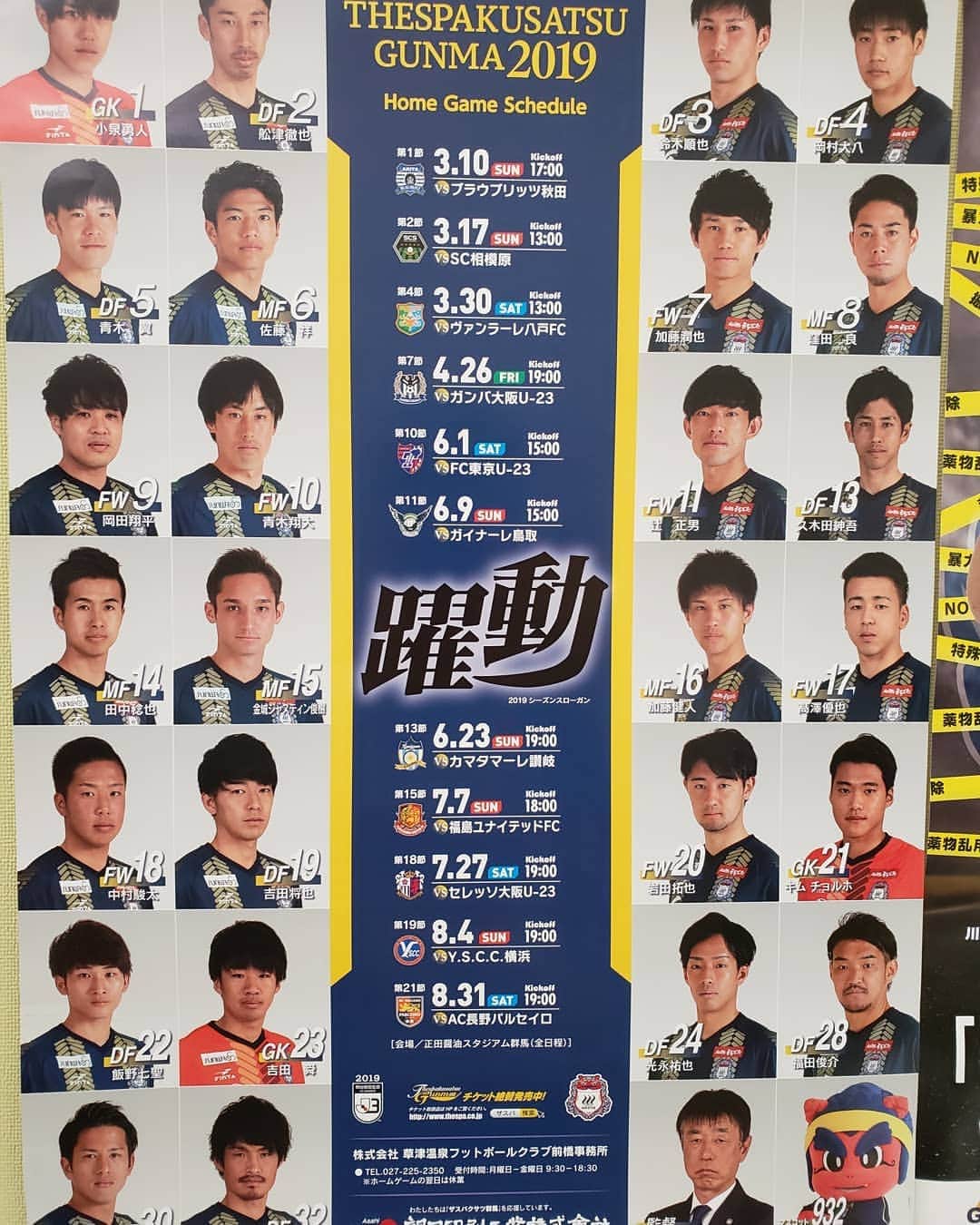 のインスタグラム：「J3も開幕まで2週間きりました。是非応援しに来てください。よろしくお願いします。 そして2019年yearbookですが86年組の対談もあるので見て下さい。買って下さい。。面白くしあがっています。。多分ですが。。 #ｻﾞｽﾊﾟｸｻﾂ群馬 #3月10日開幕 #渡辺広大  #福田俊介  #舩津徹也  #辻正男」