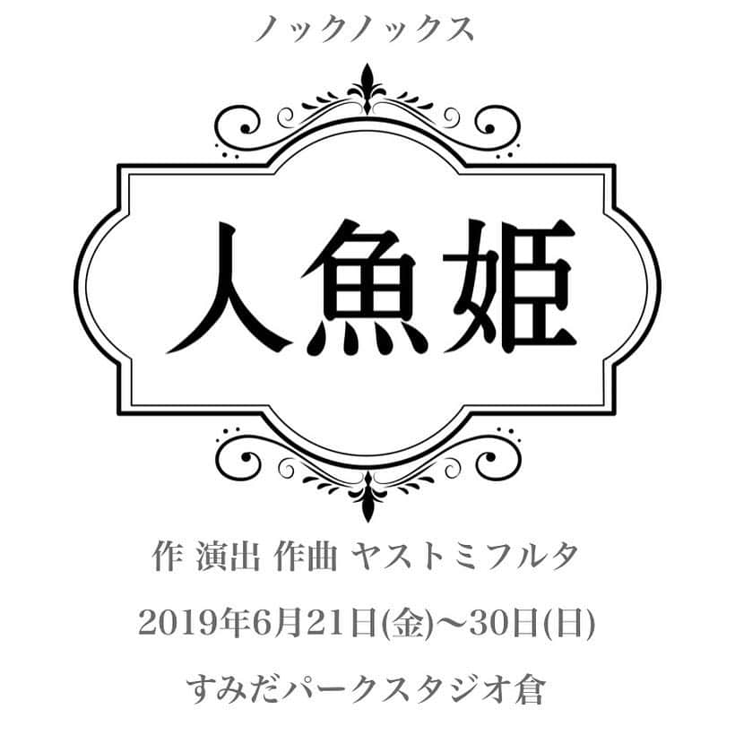 蓮城まことさんのインスタグラム写真 - (蓮城まことInstagram)「🧜‍♀️ ‪『人魚姫』ビジュアル撮影でした😊 ‪どんな仕上がりになるのかワクワク✨‬ ‪ビジュアル撮影は‬作品に取りかかる第一歩なので‬ ‪毎回期待に胸を膨らませます☺️ 共演させて頂く田野さんともお話させて頂けて、 更にワクワクしました！ ‪退団してもうすぐ３年。‬ ‪まだまだまだまだ女性の勉強中。‬ ‪男役も出来るけど女性も出来るんだ！‬ ‪ってなるように精進します✨ 衛兵隊からの人魚姫役ですからね…(笑) ‪#人魚姫‬ ‪#ヤストミ さん‬ ‪#田野聖子 さん‬ #別の素敵なショットも撮ってもらいました #皆様に見てもらえるといいな」2月27日 17時08分 - makotorenjo_king_official