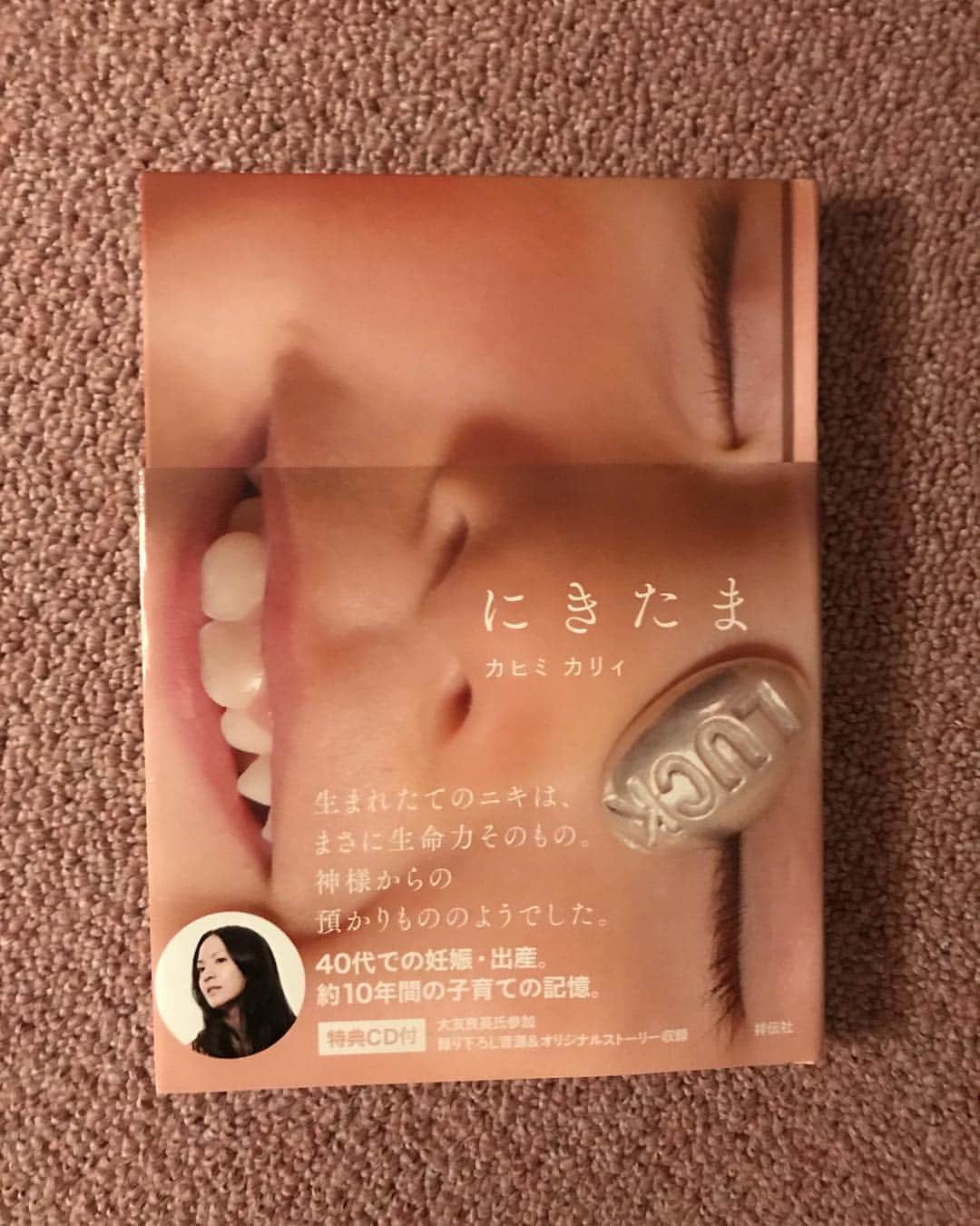 桃生亜希子のインスタグラム：「10年以上前。  葉山の秋谷に2年くらいあった『soraya』という店。  沢山のミュージシャンや面白い仲間が集い 、ライブしたり パーティーを開き、そのままご飯を作ってお泊りし、家族のようにお風呂で足湯しながら飲んだりしていた 素敵で面白い空間があった。  そこに一度カヒミカリイさんも遊びに来ていらした。  みんなで楽しいひとときを過ごしてから、帰りにパードンさん @pardonkimura の車で3人で東京まで送ってもらったことがある。  カヒミさんとはそれ以来、お会いしていないけれど 彼女の感性の美しさや深さに憧れていた。  カヒミさんがママになってから書かれた「小鳥が歌う、私もうたう。静かな空に響くから」も本当に大好きな本だったので、新刊が出たと聞いて 早速読んだ。 『にきたま』○ 娘さんのにきちゃんが生まれてから10年間の記録。  彼女がカヒミさんの大きな愛をいっぱいに受けて、スクスクのびのびキラキラと成長している姿が手にとるようにわかる。  なんて魅力的な女の子なんだろう。  そんな私も、今や5才の息子のママ。  2012年。ニューヨークに住んでいた時に妊娠が分かり、日本で育てることを決めた。  今の湘南での子育てもとっても幸せだけれど、カヒミさんのNYでのリアルな子育て事情もとても興味深い。  彼女のように、大らかな気持ちで、心に少しの余裕を持ってリラックスしながら育てられたら、  全ての瞬間にある美しくて純粋なものを静かに真ん中で感じられたら、。 いいなぁ、と思う。  親子で歌う特典CDも本当にかわいい♡  洗われる。笑  愛に溢れた玉手箱のような本だったよ☆ #にきたま #カヒミカリィ @kahimikarie_official  #素敵な本をありがとう #にきちゃんいつか息子と遊んでほしい笑」