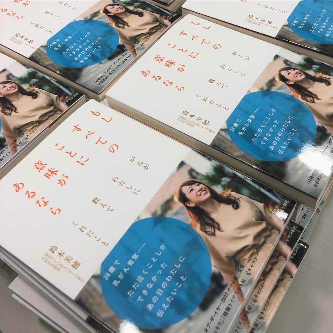 鈴木美穂さんのインスタグラム写真 - (鈴木美穂Instagram)「＼いよいよ今日2月28日に初めての本を出版します！／ ◆amazon  u0u0.net/v6qx 『もしすべてのことに意味があるなら —がんがわたしに教えてくれたこと』 ◆noteに出版に至る思いと感謝、関連のイベント情報などをまとめました。 https://note.mu/miho_suzuki/n/nc358c2b993f6  ささやかながらわたしがもらえる印税は全額マギーズ東京に寄付します。 ぜひ多くの方に手にとっていただけたら嬉しいです。  #もしすべてのことに意味があるなら #がんがわたしに教えてくれたこと #がん #乳がん #マギーズ東京 #処女作」2月28日 1時02分 - mihosuzuki_hamamatsu